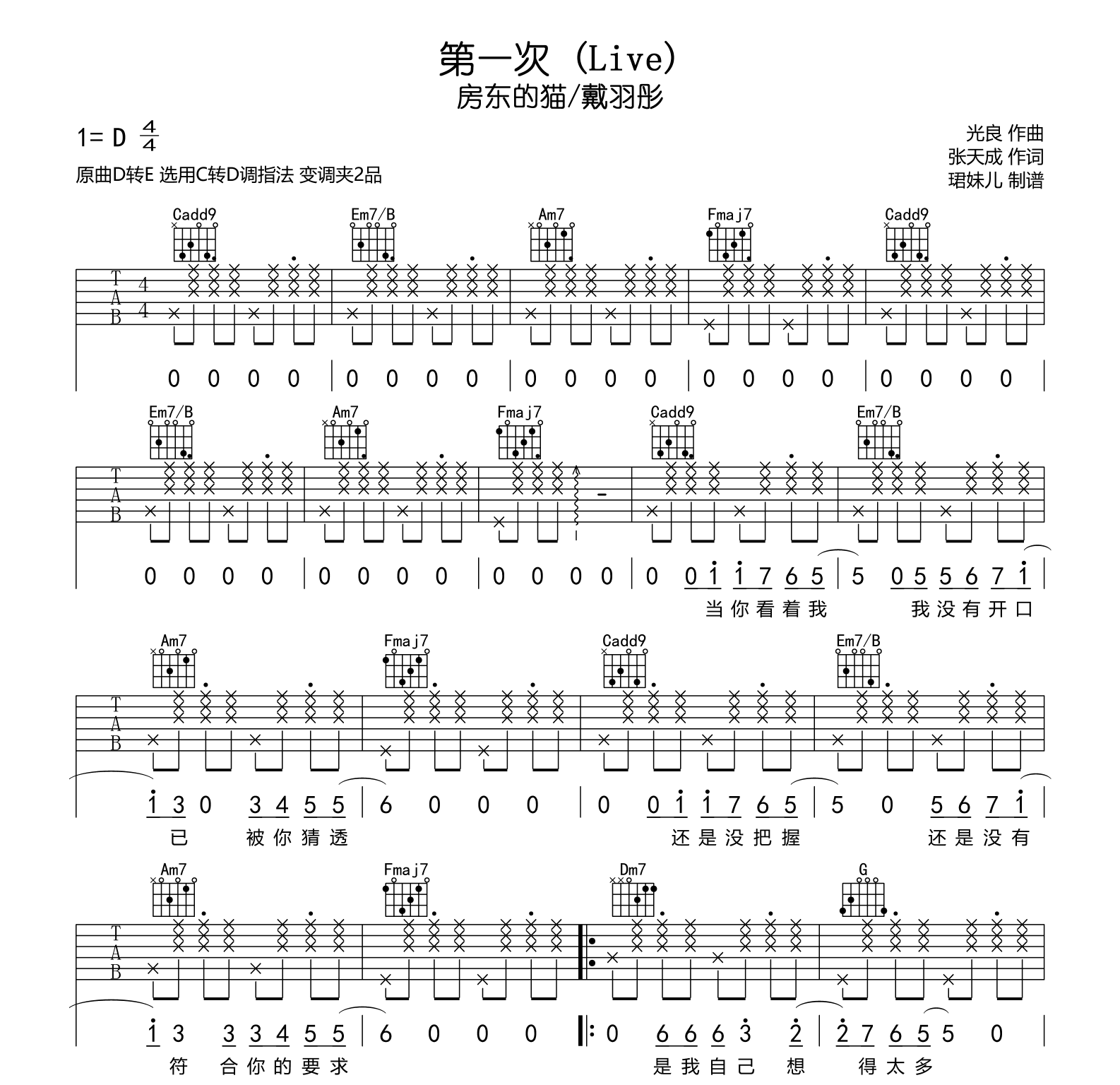 第一次吉他谱-房东的猫/戴羽彤-吉他帮