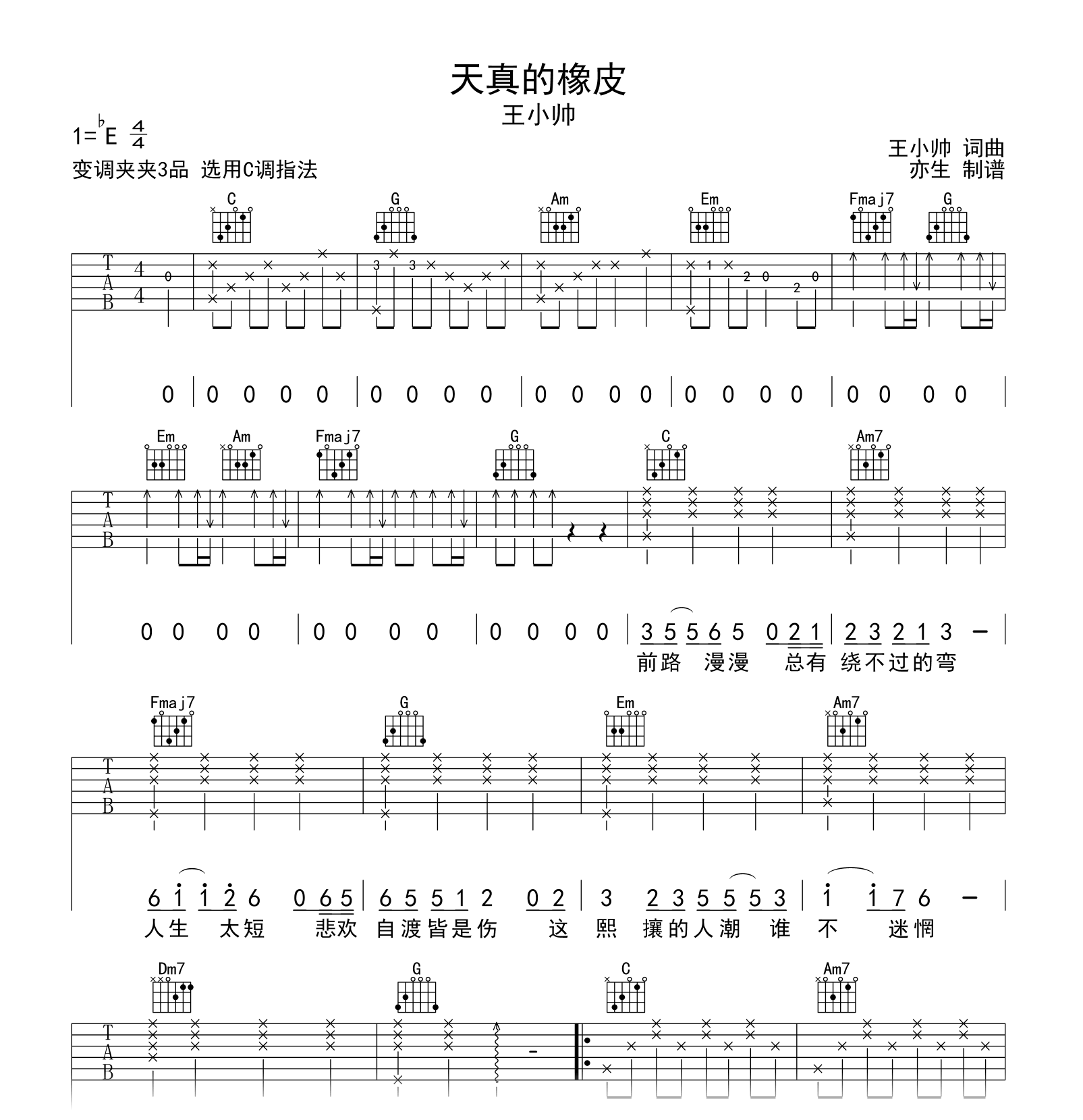 天真的橡皮吉他谱-王小帅-吉他帮