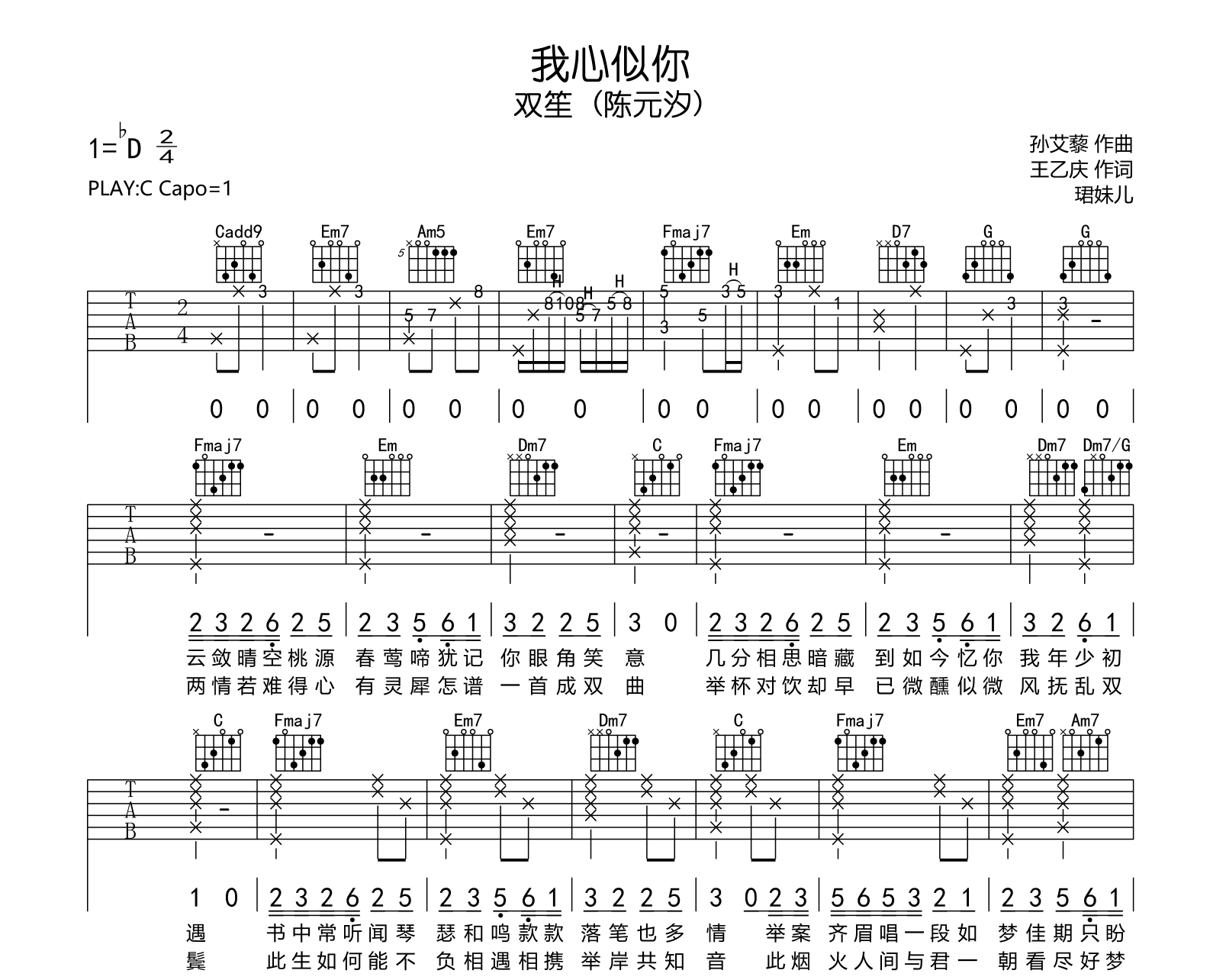 我心似你吉他谱-双笙-《玉骨遥》电视剧插曲