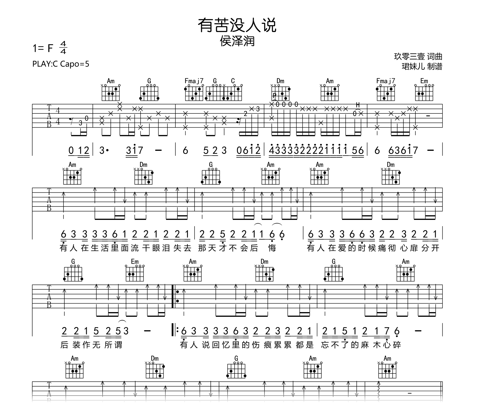 有苦没人说吉他谱-侯泽润-吉他帮