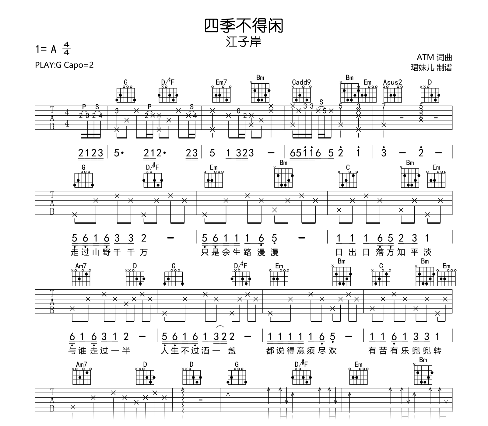 四季不得闲吉他谱-江子岸-吉他帮