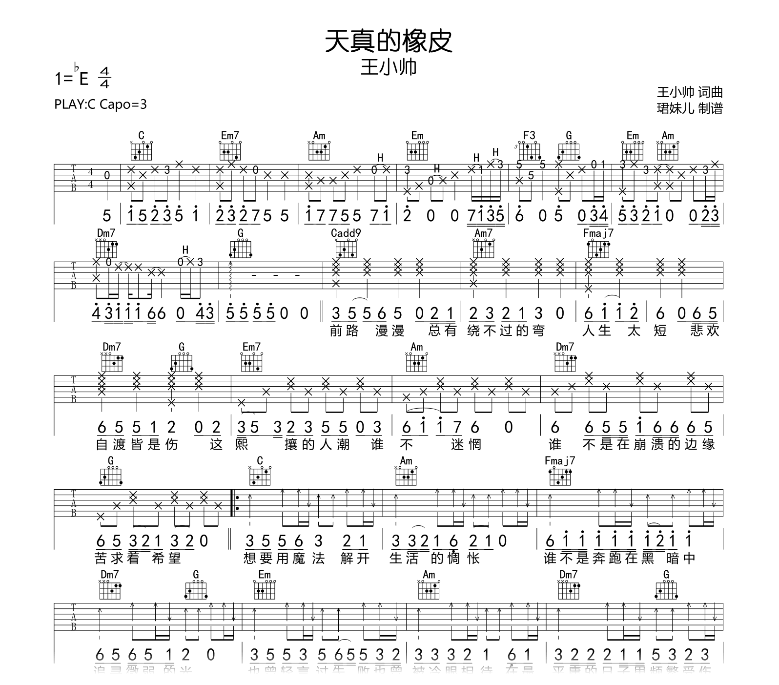 天真的橡皮吉他谱-王小帅-吉他帮