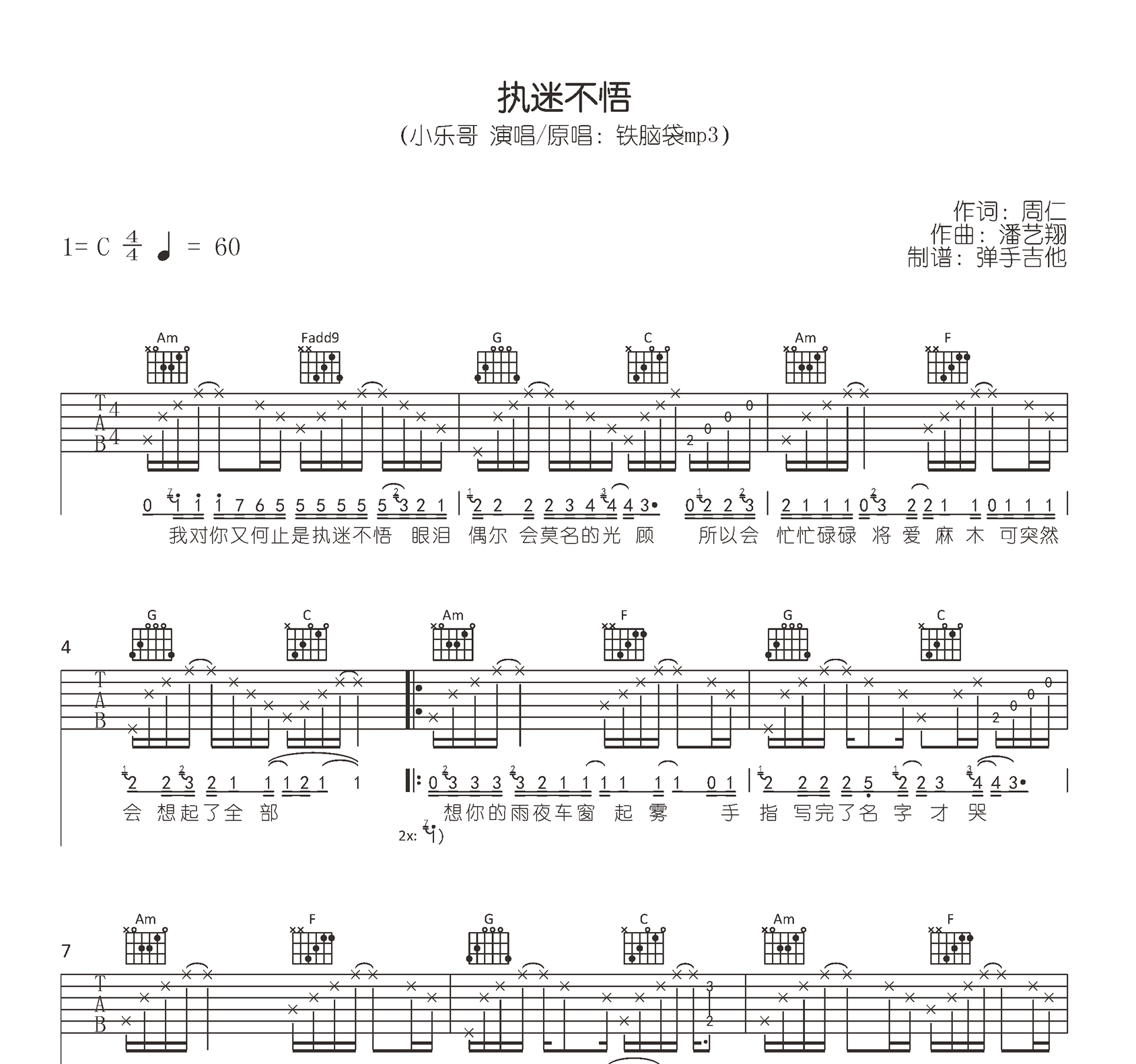 执迷不悟吉他谱-小乐哥-吉他帮