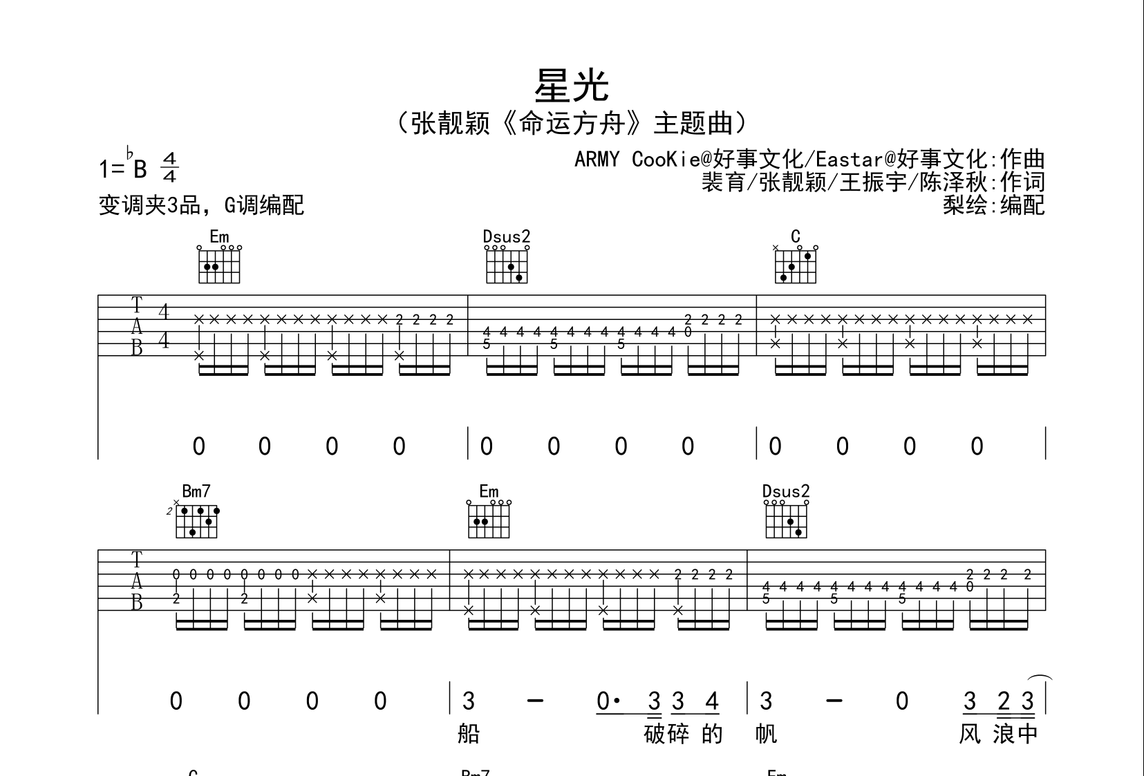 星光吉他谱-张靓颖-吉他帮