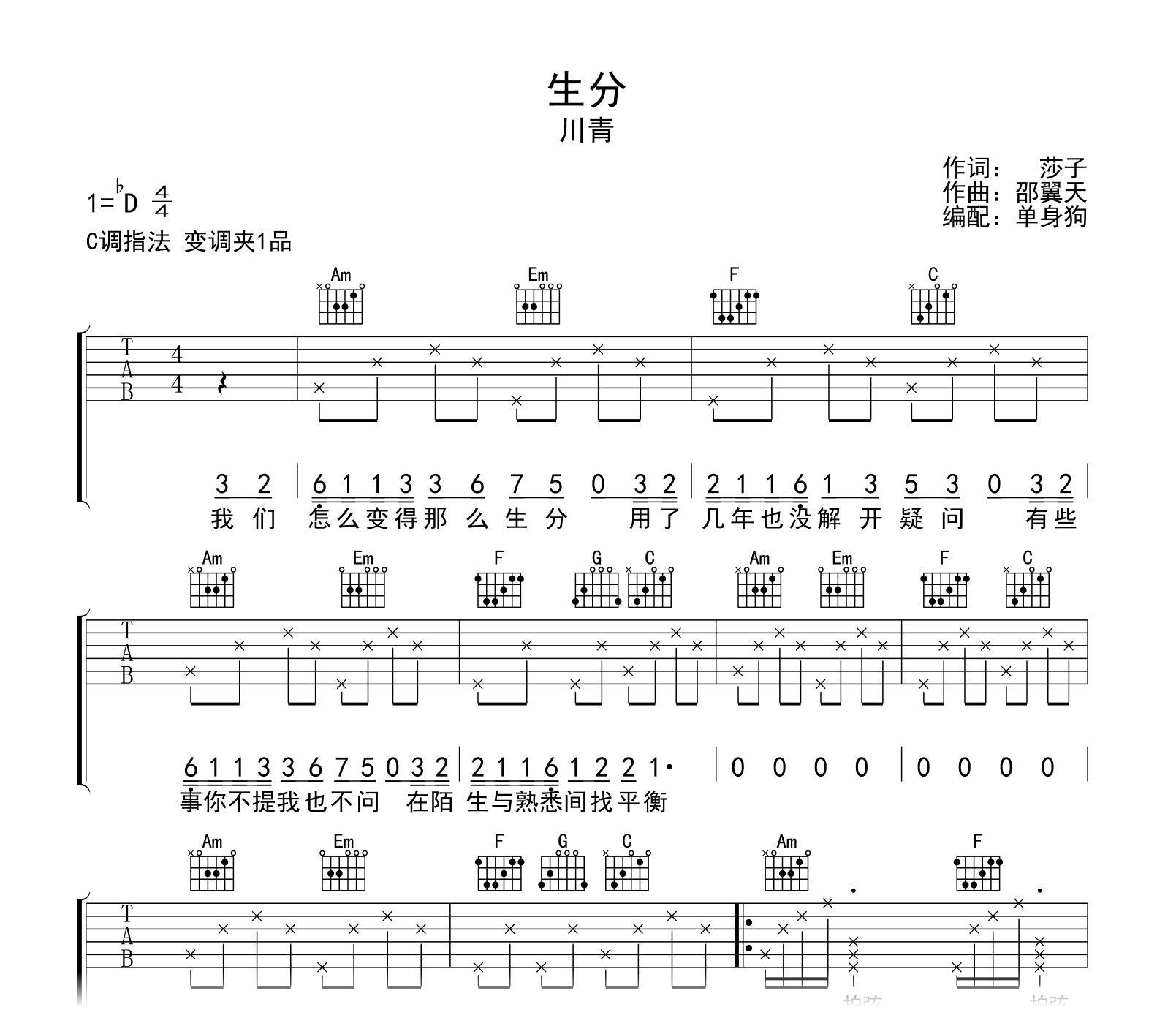 川青《生分》吉他谱-吉他帮