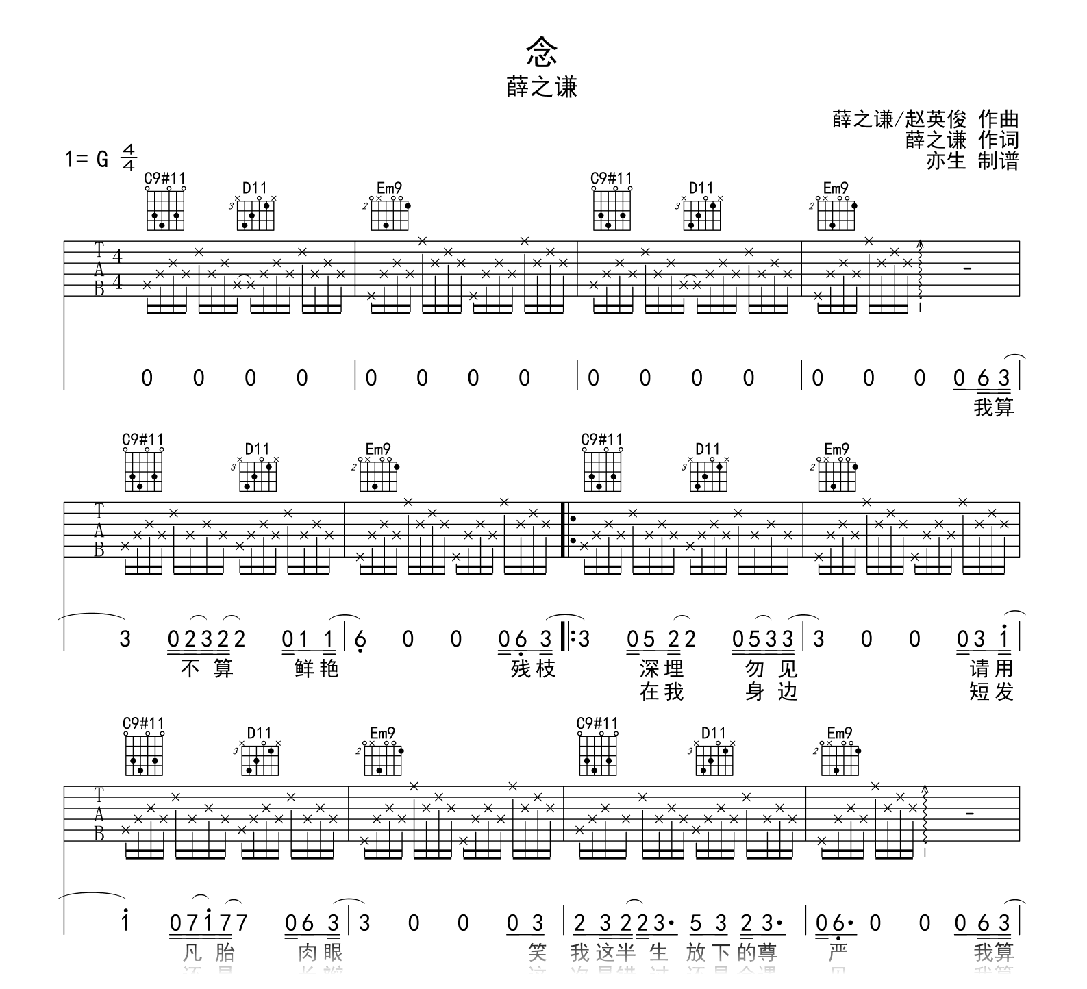 念吉他谱-薛之谦-吉他帮