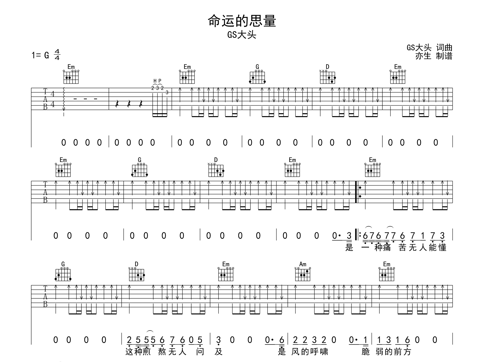 命运的思量吉他谱-GS大头-吉他帮