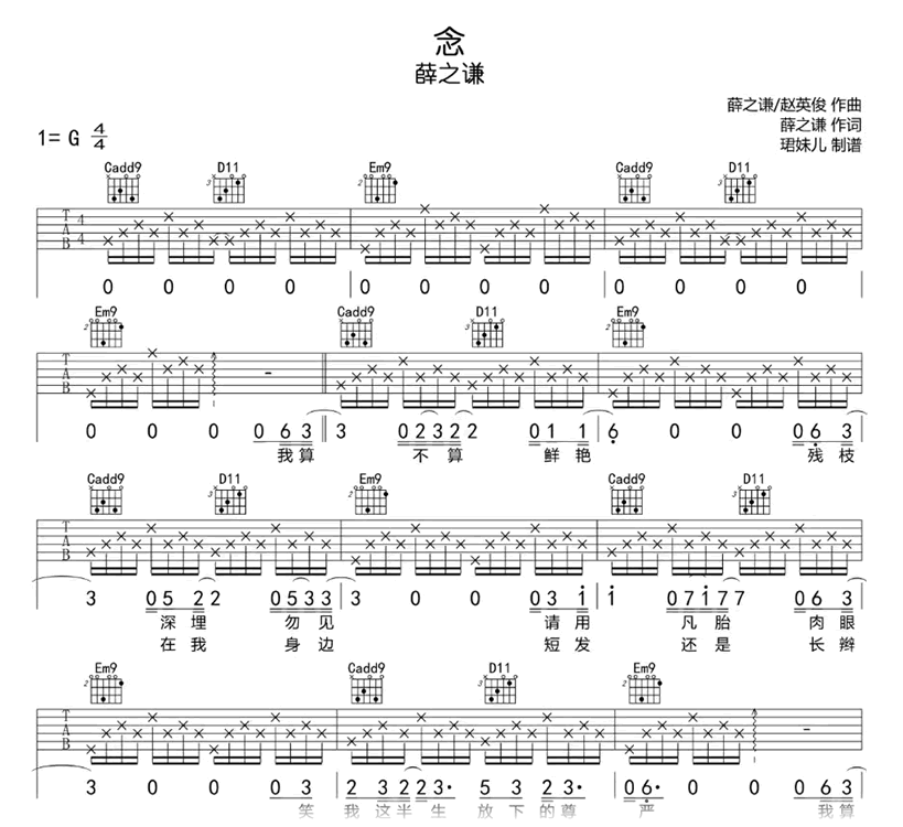 薛之谦《念》吉他谱-吉他帮
