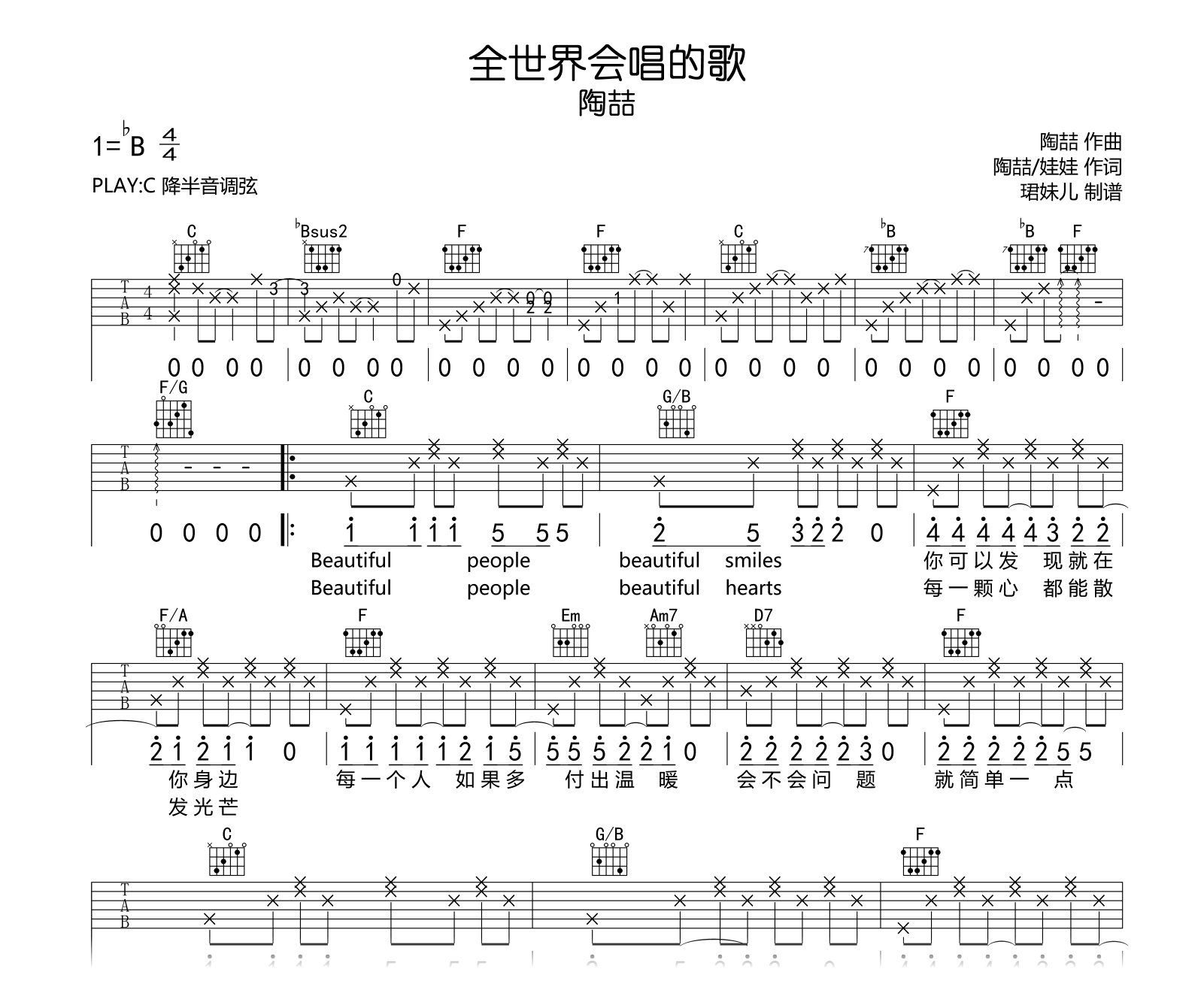 全世界会唱的歌吉他谱-陶喆-吉他帮