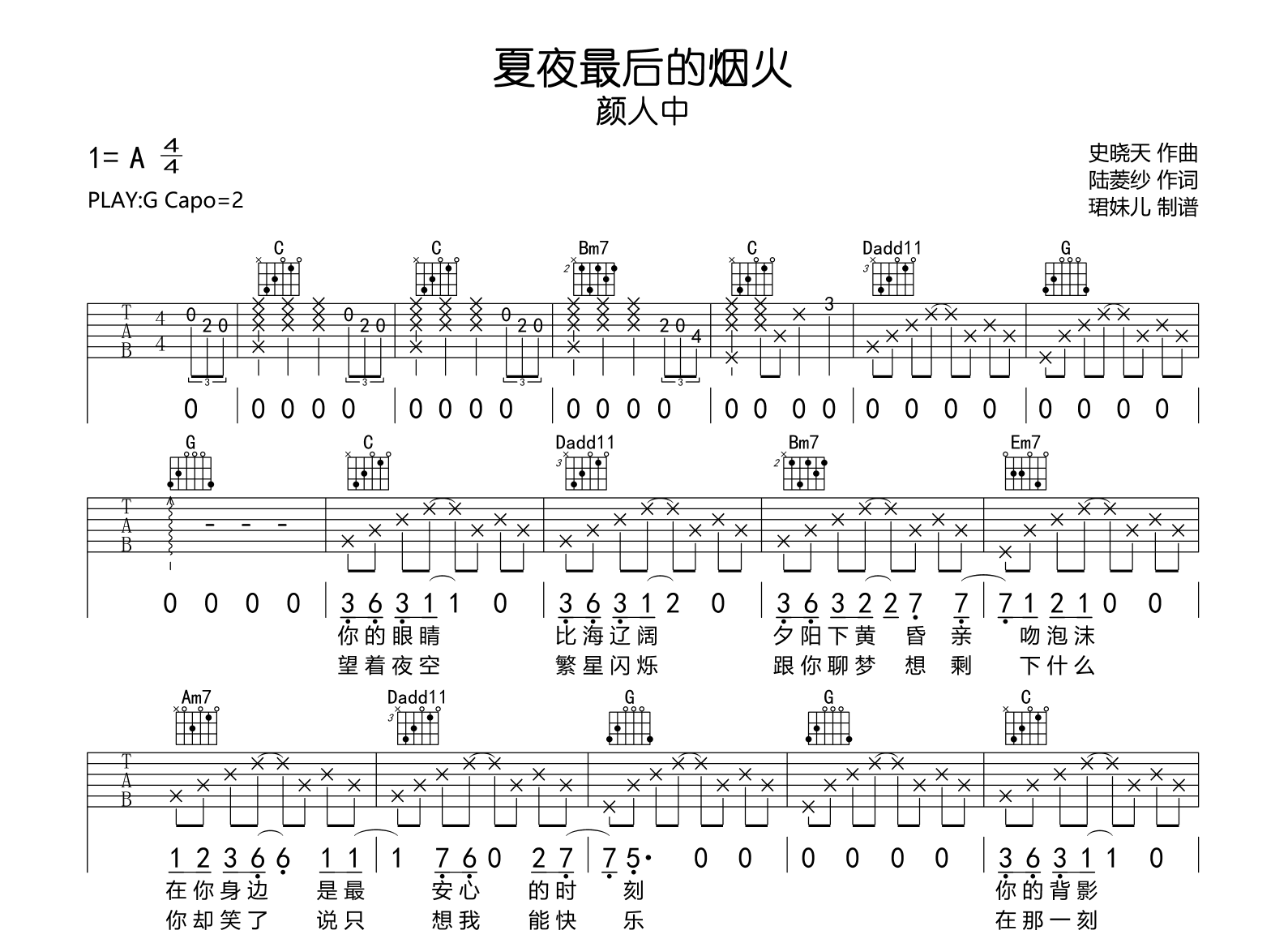 夏夜最后的烟火吉他谱-颜人中-吉他帮