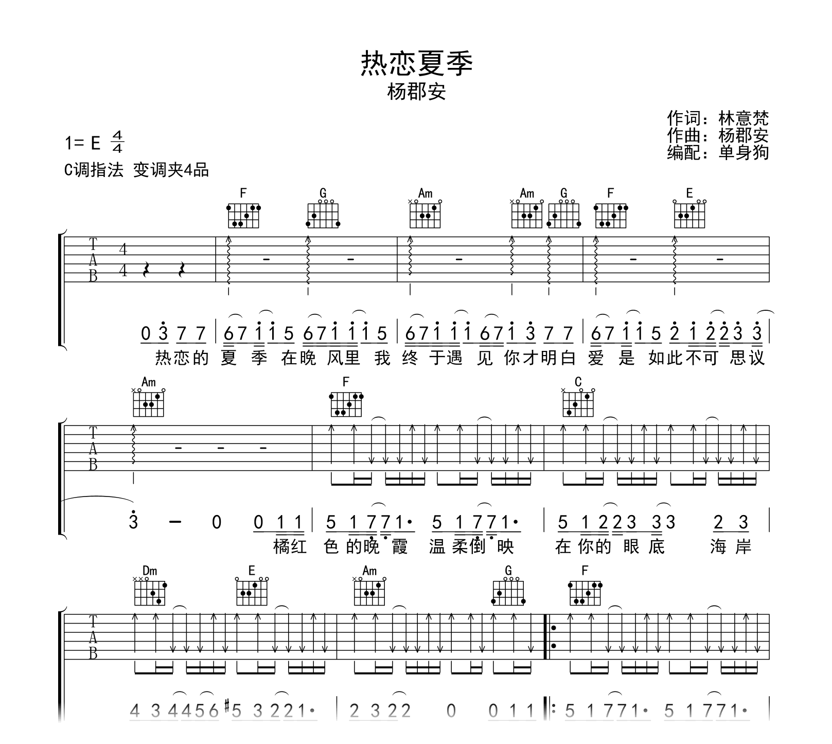 热恋夏季吉他谱-杨郡安-吉他帮