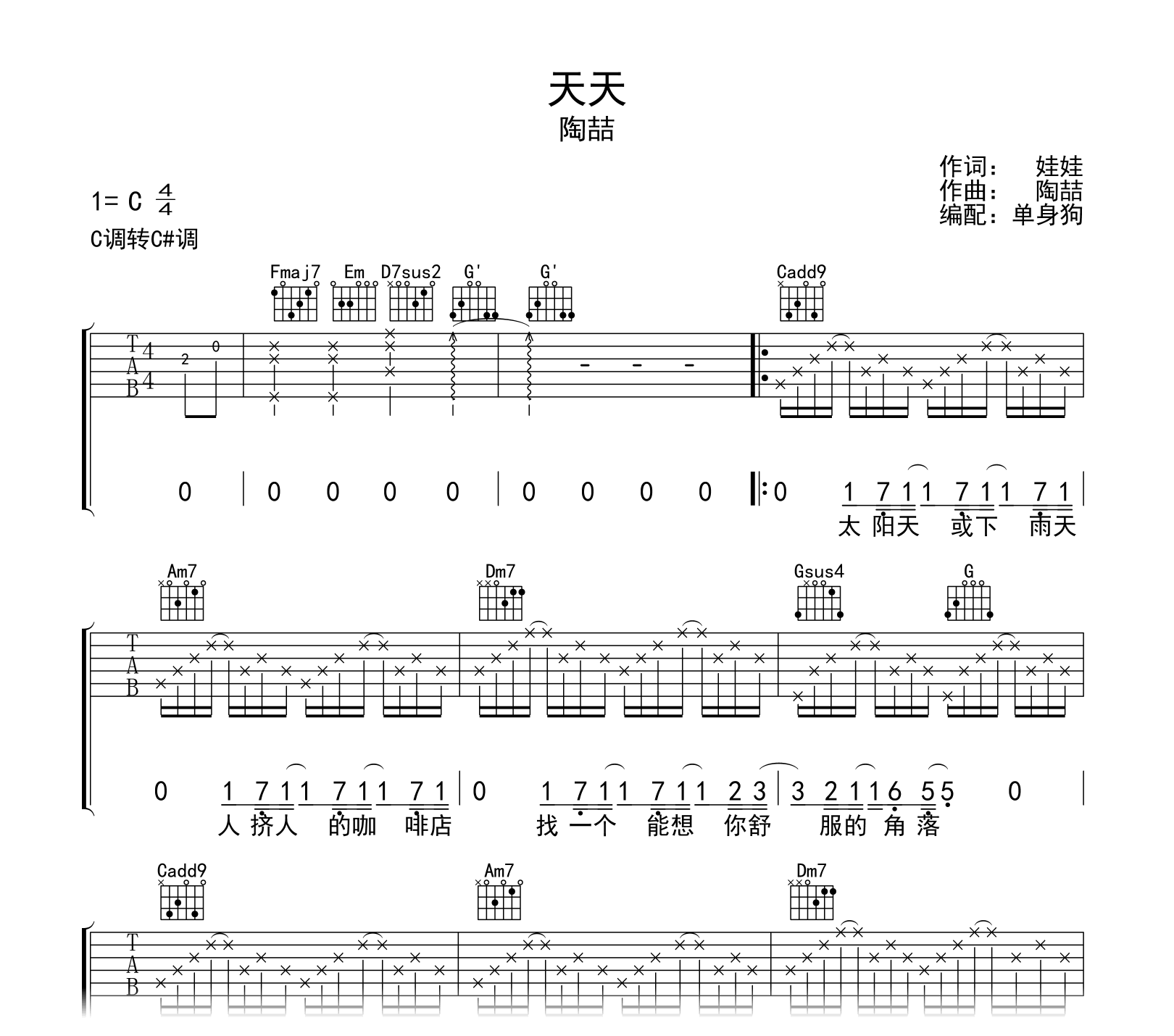 《葡萄园之恋 - 片尾曲 123木头人》,原声带（六线谱 调和弦TXT吉他谱-虫虫吉他谱免费下载