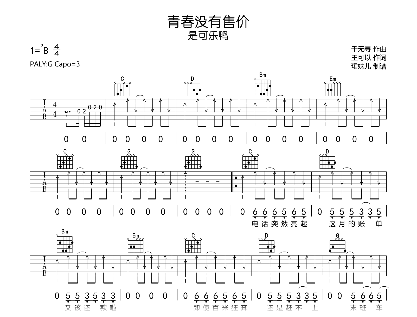 青春没有售价-是可乐鸭-吉他帮