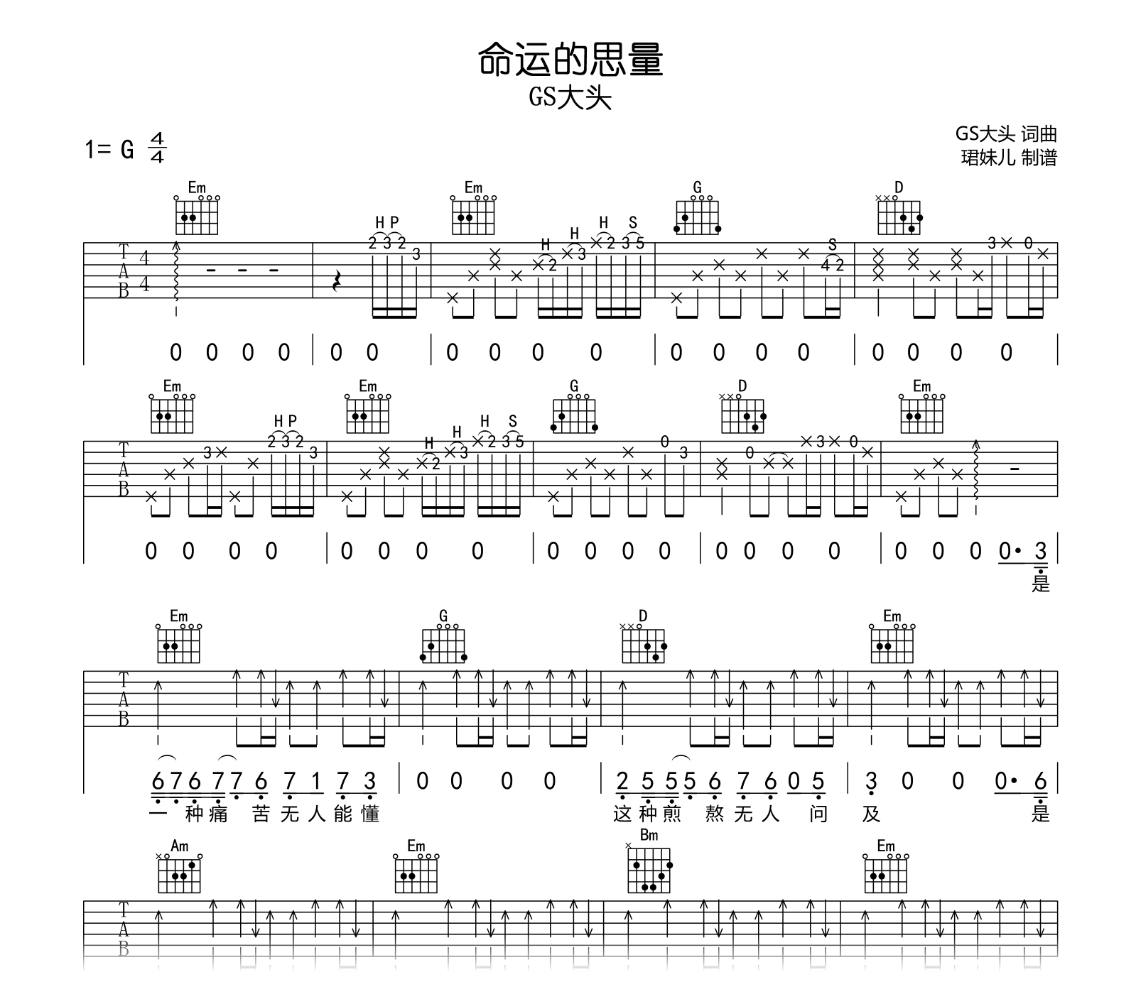 命运的思量吉他谱-GS大头-G调-吉他帮