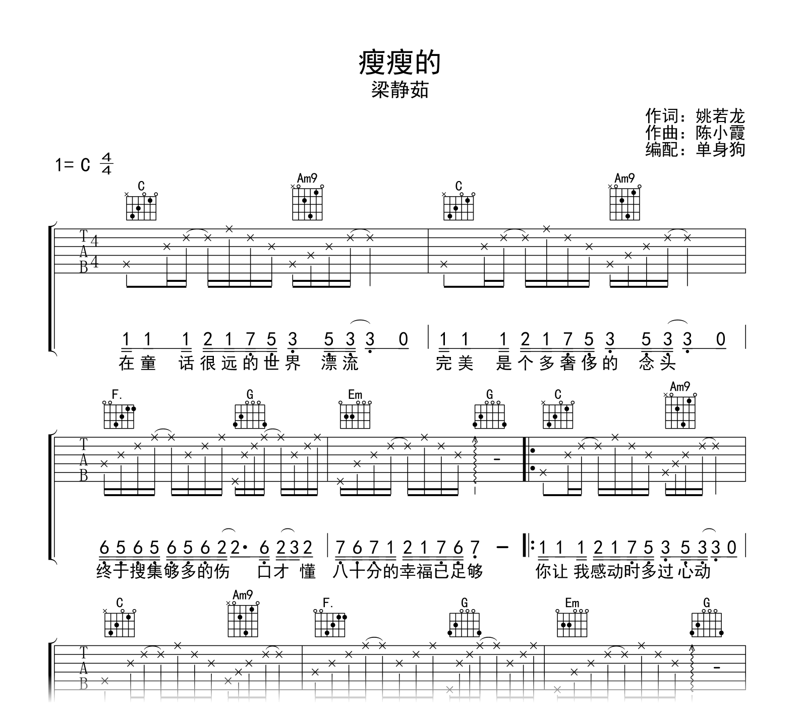 瘦瘦的吉他谱-梁静茹-吉他帮