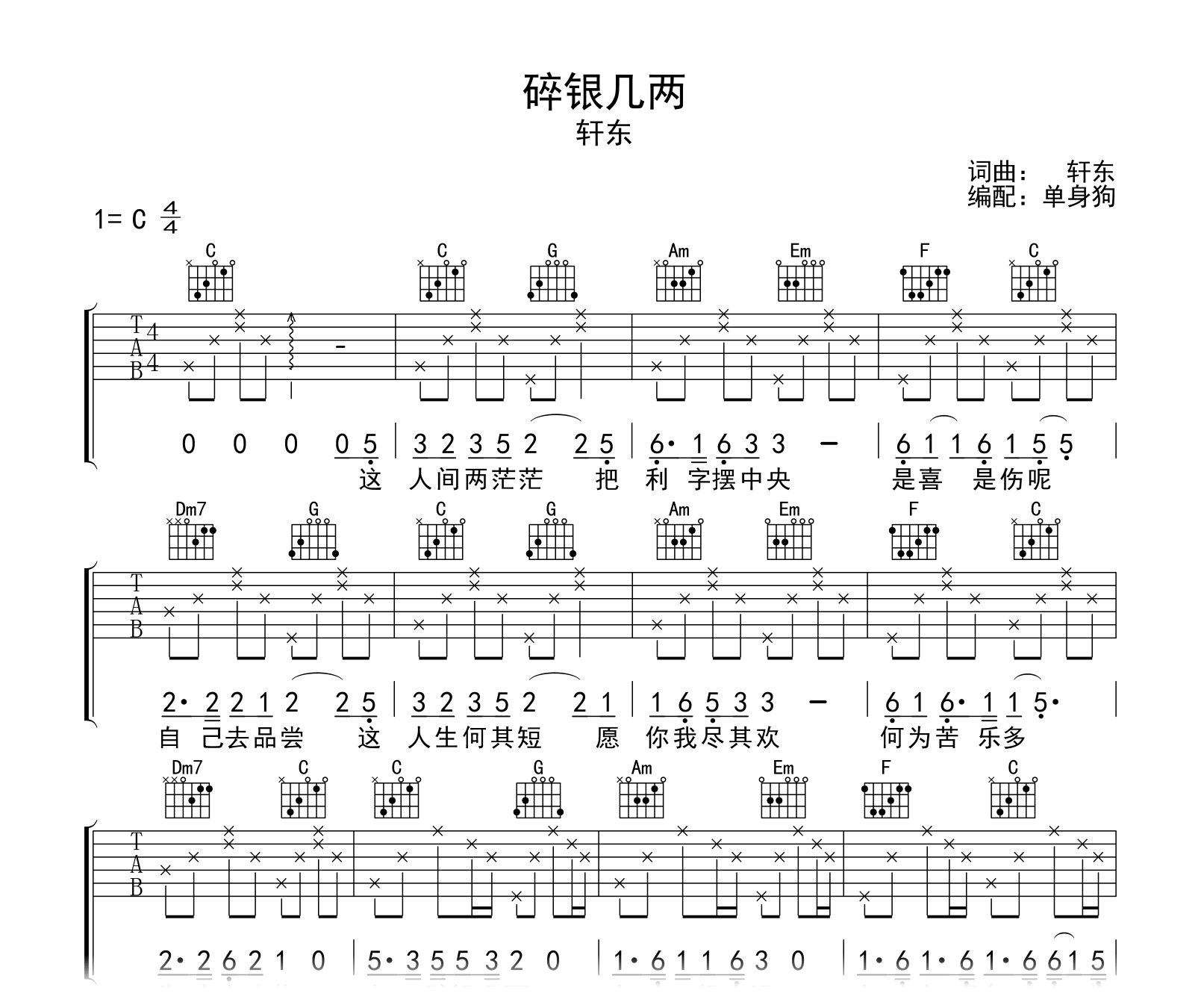 碎银几两吉他谱-轩东-吉他帮