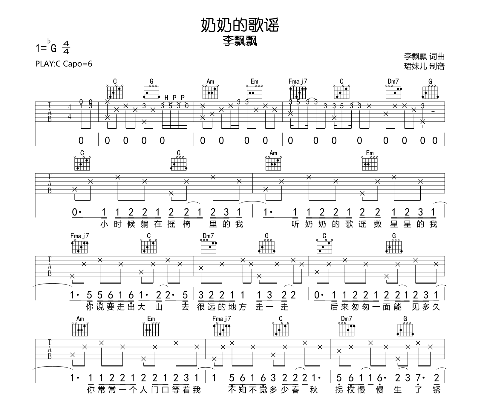 李飘飘《奶奶的歌谣》吉他谱-吉他帮
