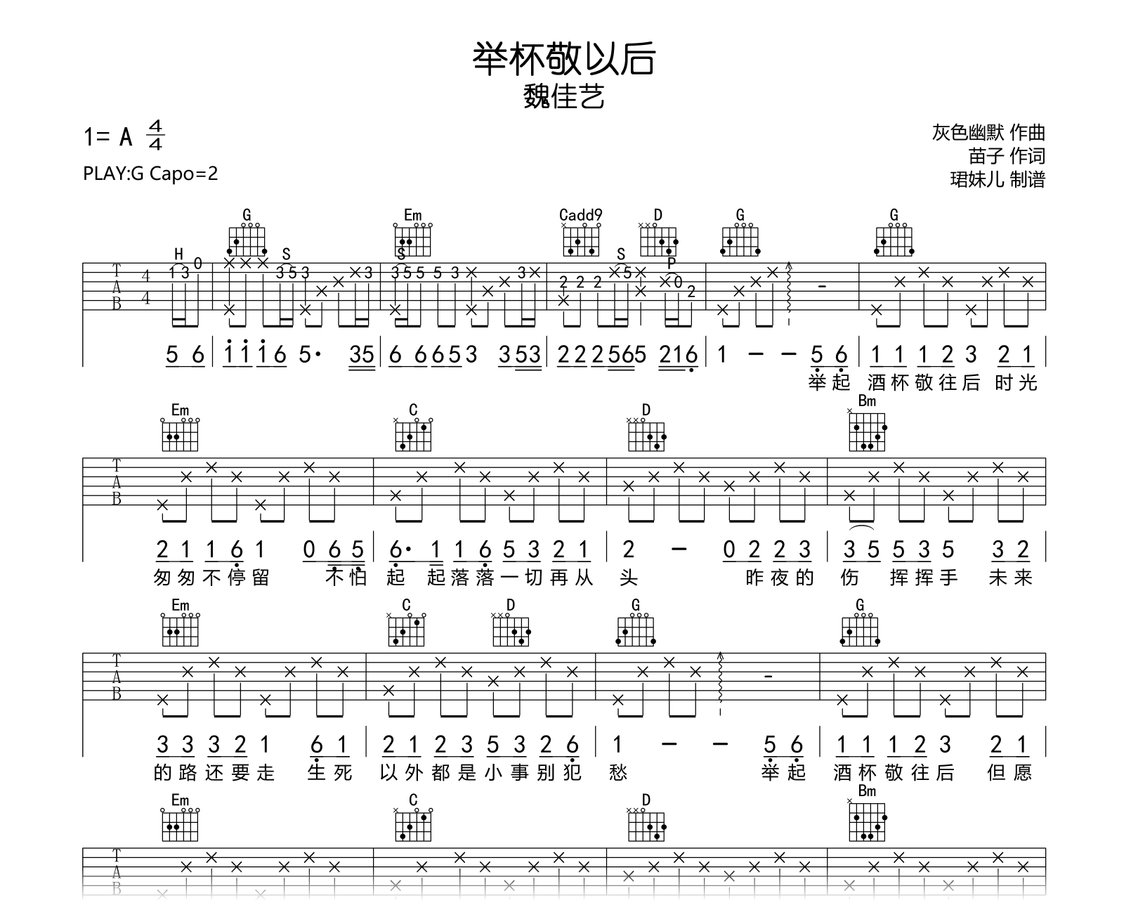 举杯敬往后吉他谱-魏佳艺-吉他帮