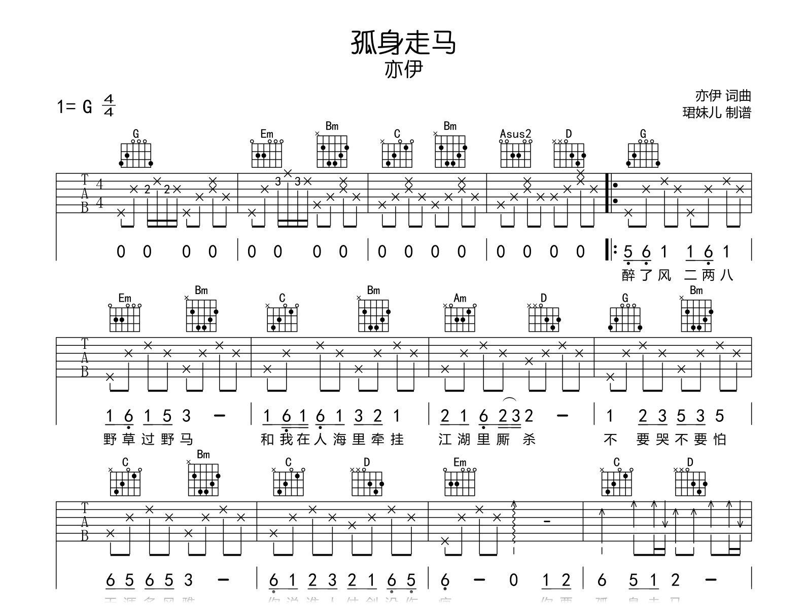 孤身走马吉他谱-亦伊-吉他帮