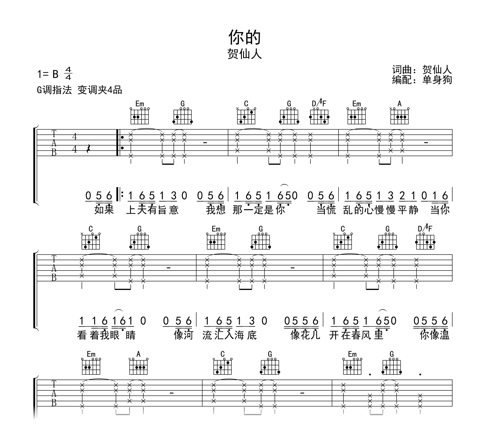 贺仙人《你的》吉他谱-G调弹唱谱-吉他帮