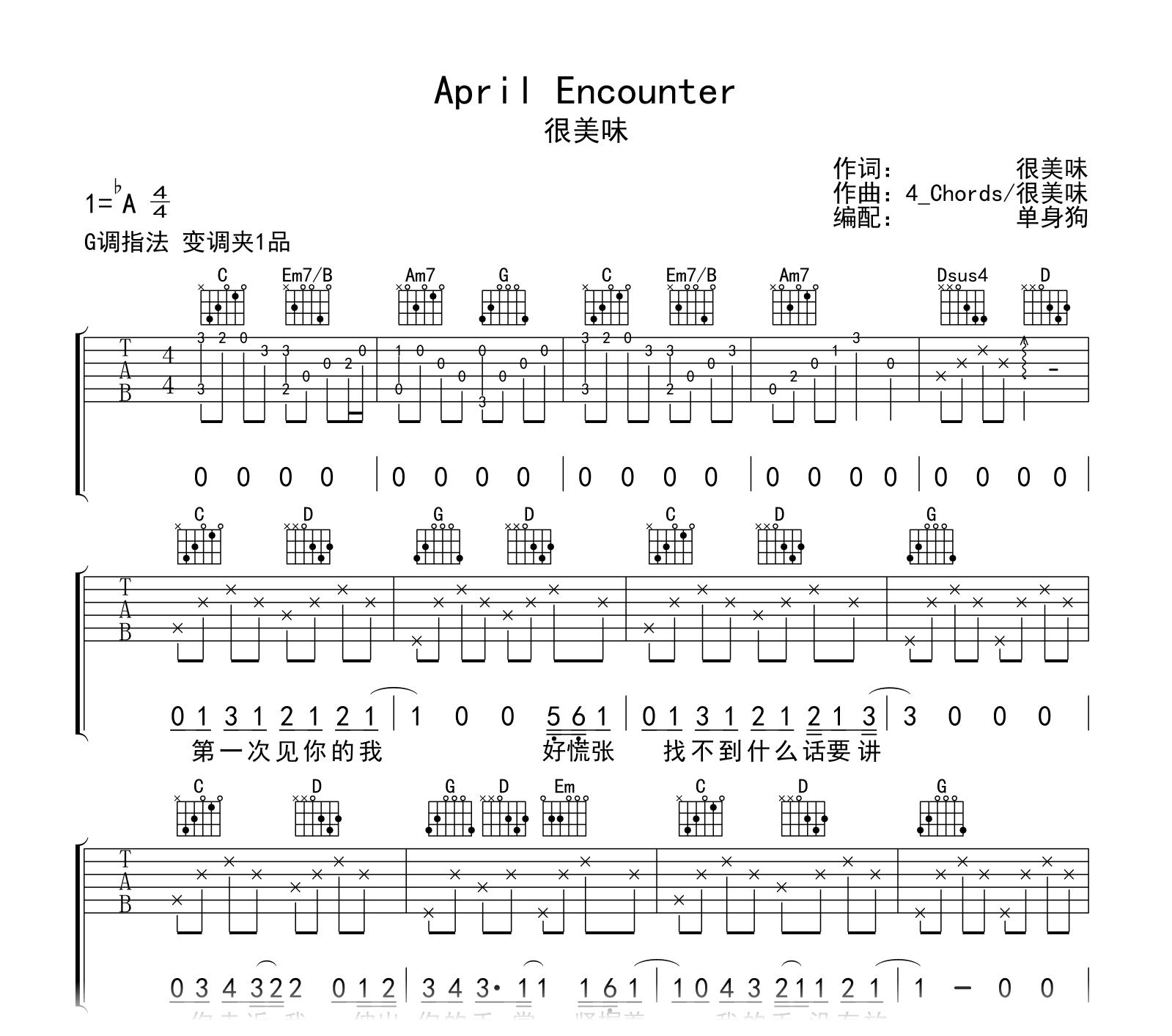 April Encounter吉他谱-很美味-G调-吉他帮