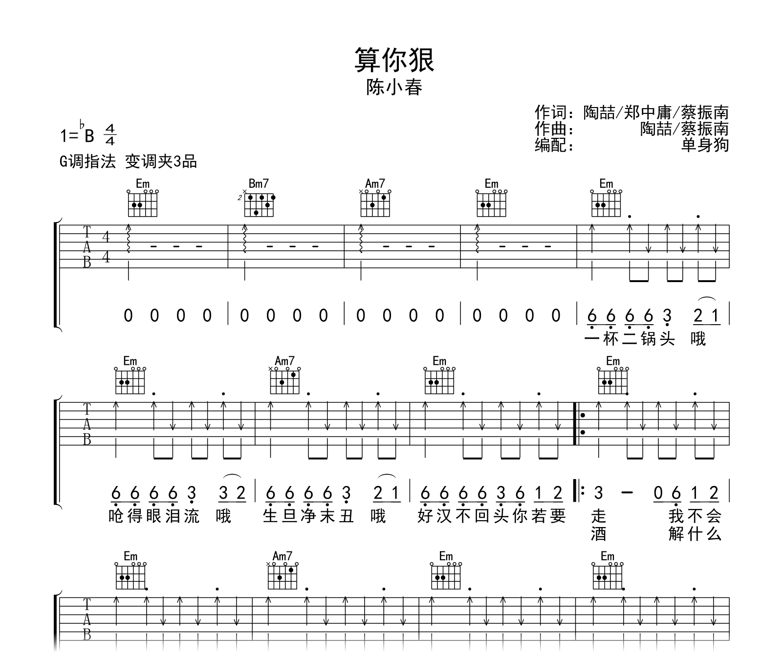 算你狠吉他谱-陈小春-吉他帮