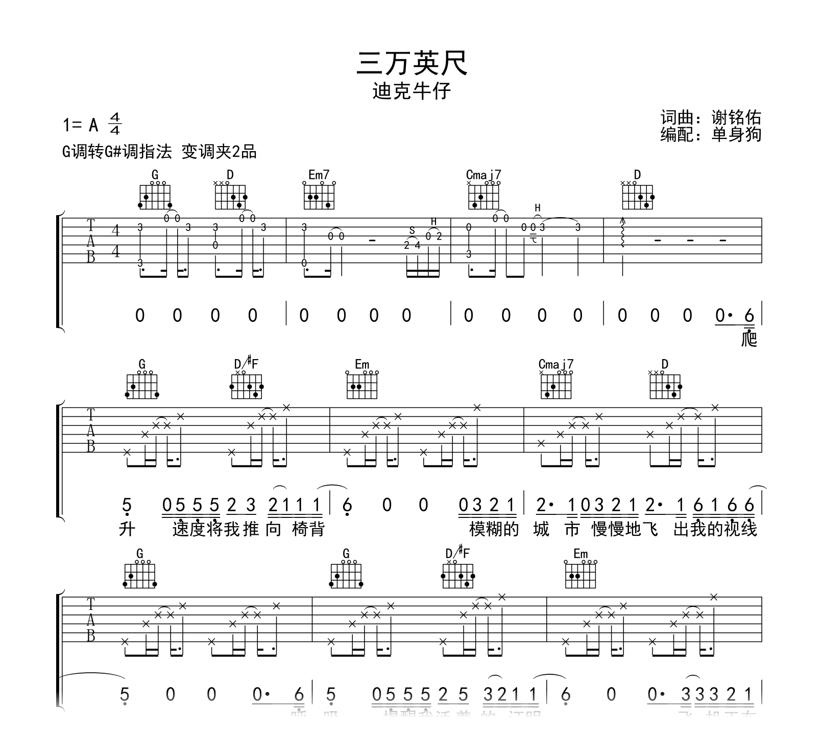 三万英尺吉他谱-迪克牛仔-吉他帮