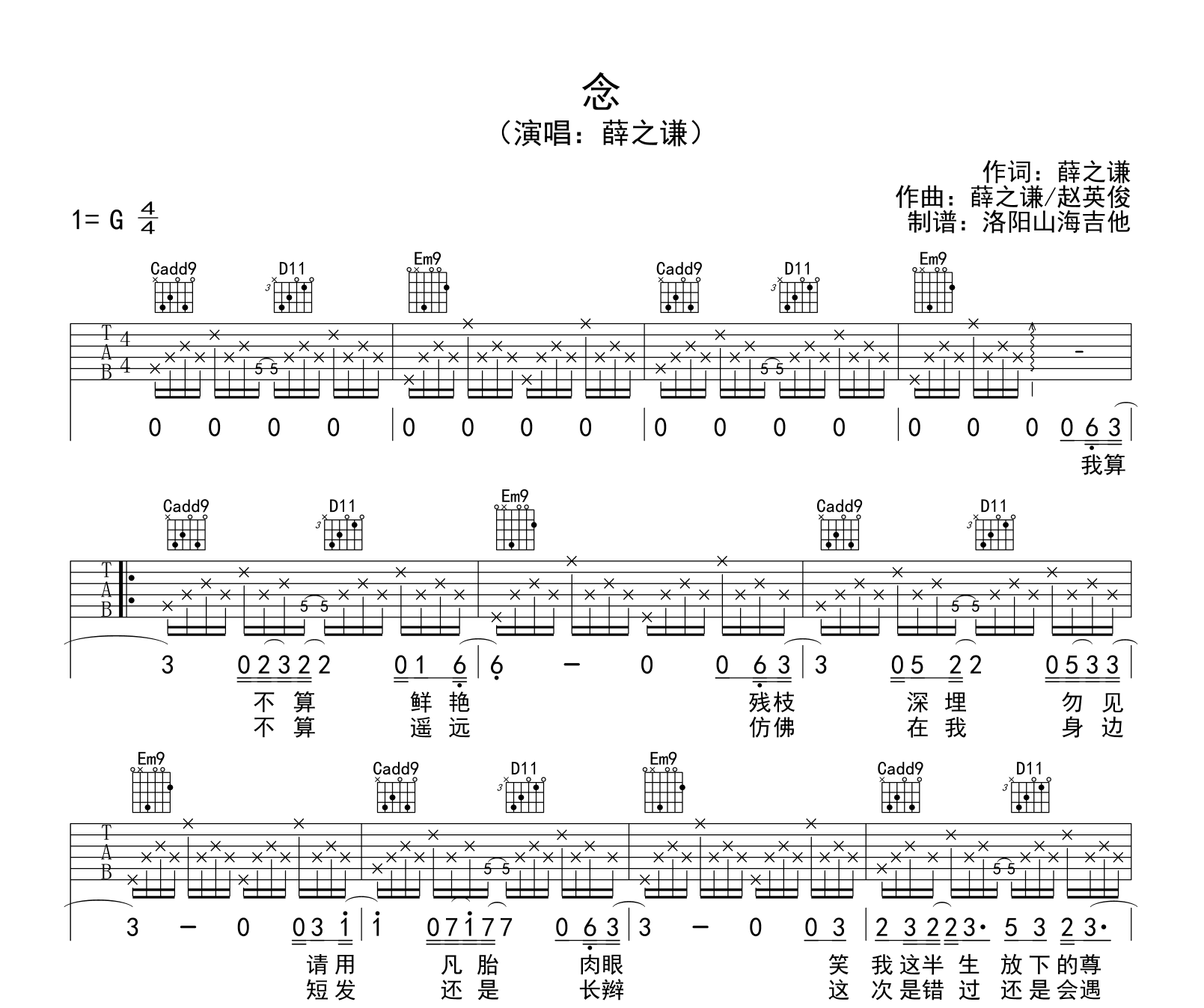 薛之谦 - 认真的雪(弦木吉他简单弹吉他:第18期) [弦木吉他 弹唱 简单弹吉他 教学] 吉他谱