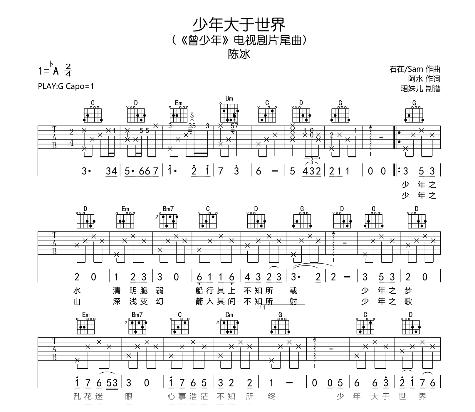 少年大于世界吉他谱-陈冰-曾少年片尾曲