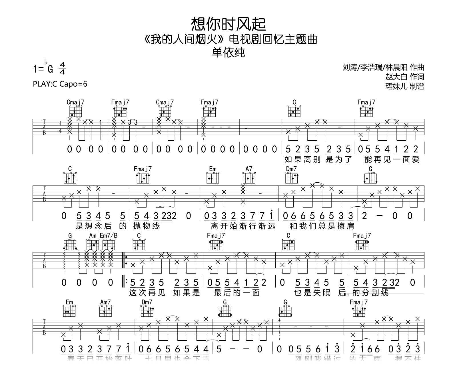 想你时风起吉他谱-单依纯-吉他帮