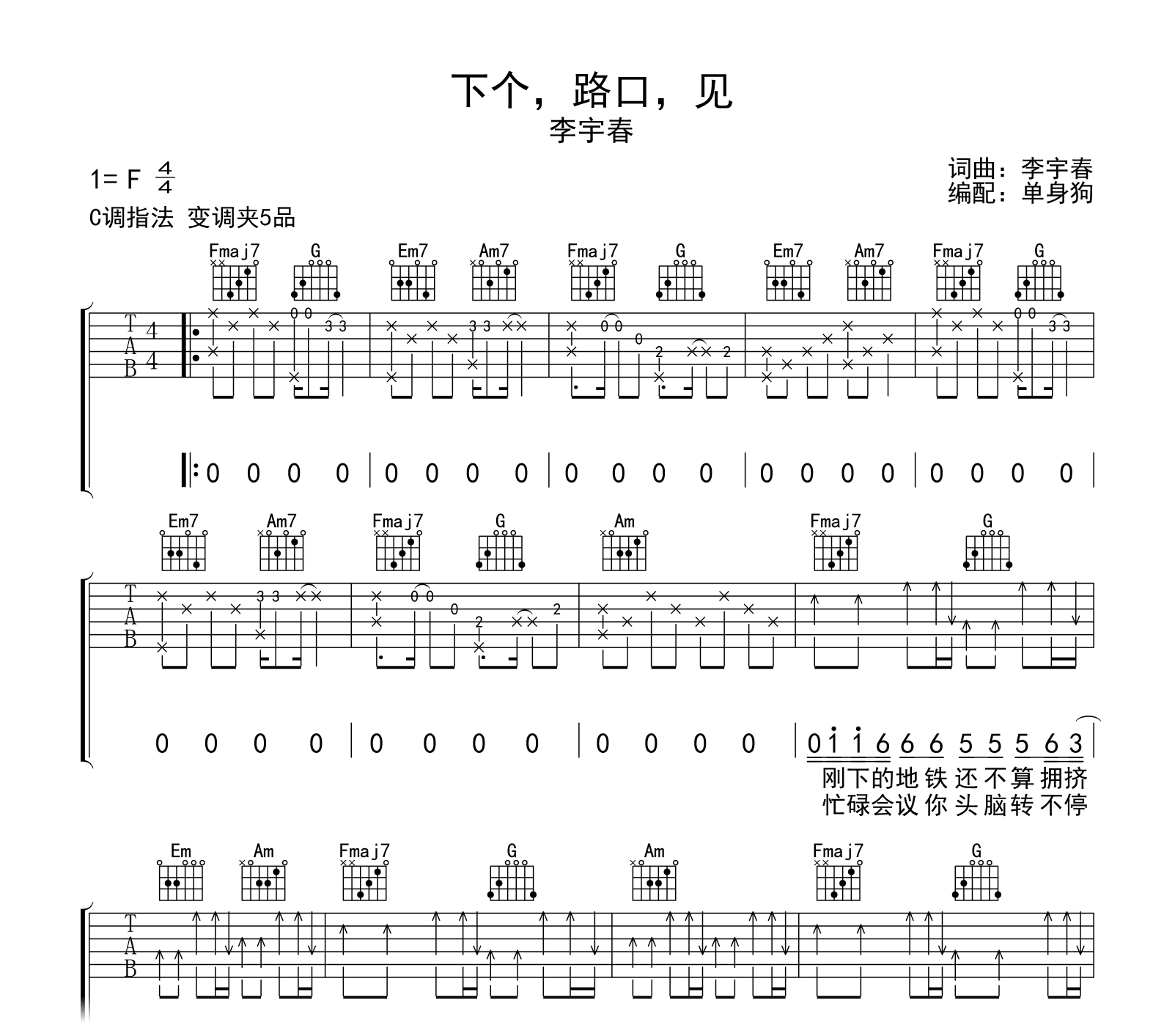 下个路口见吉他谱-李宇春-吉他帮