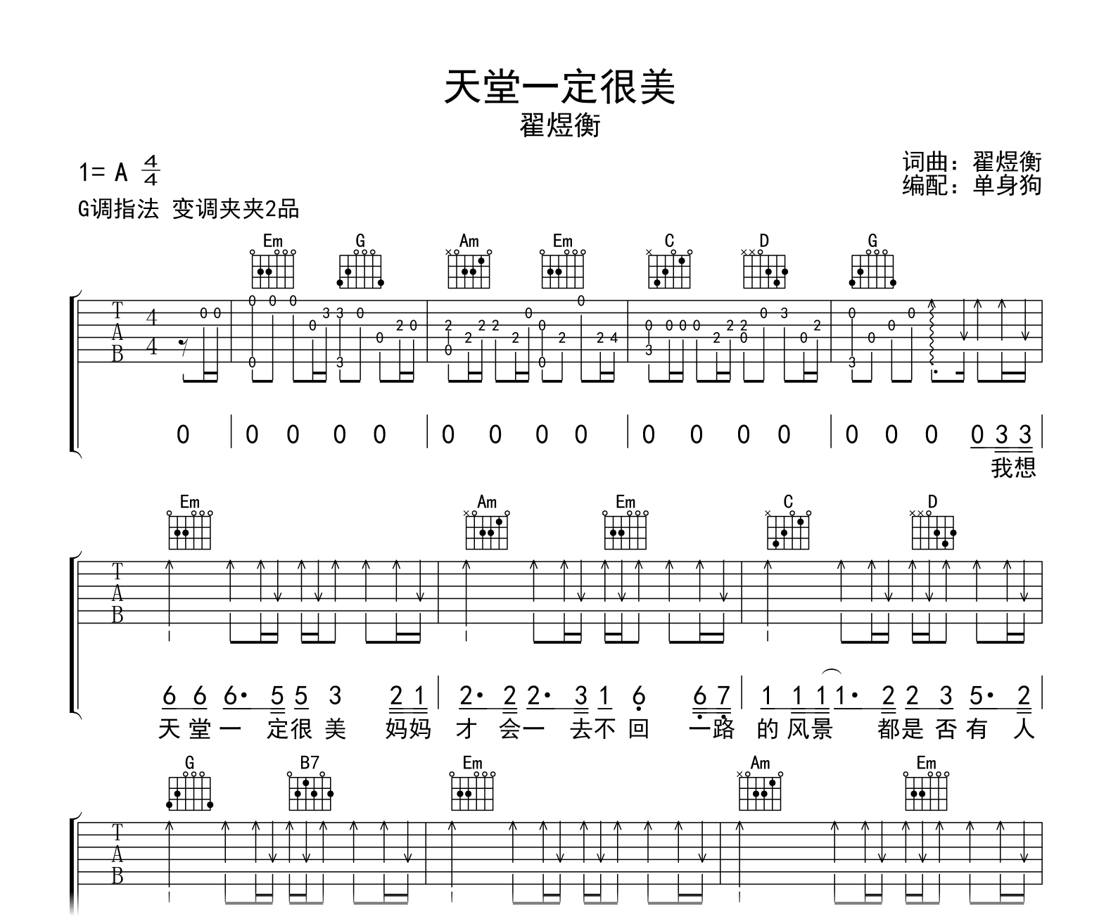 天堂一定很美吉他谱-翟煜衡-吉他帮