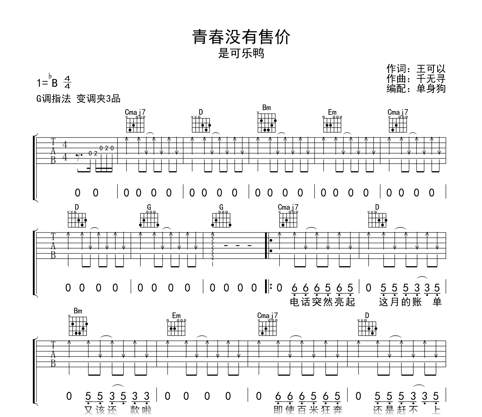 是可乐鸭《青春没有售价》吉他谱-吉他帮