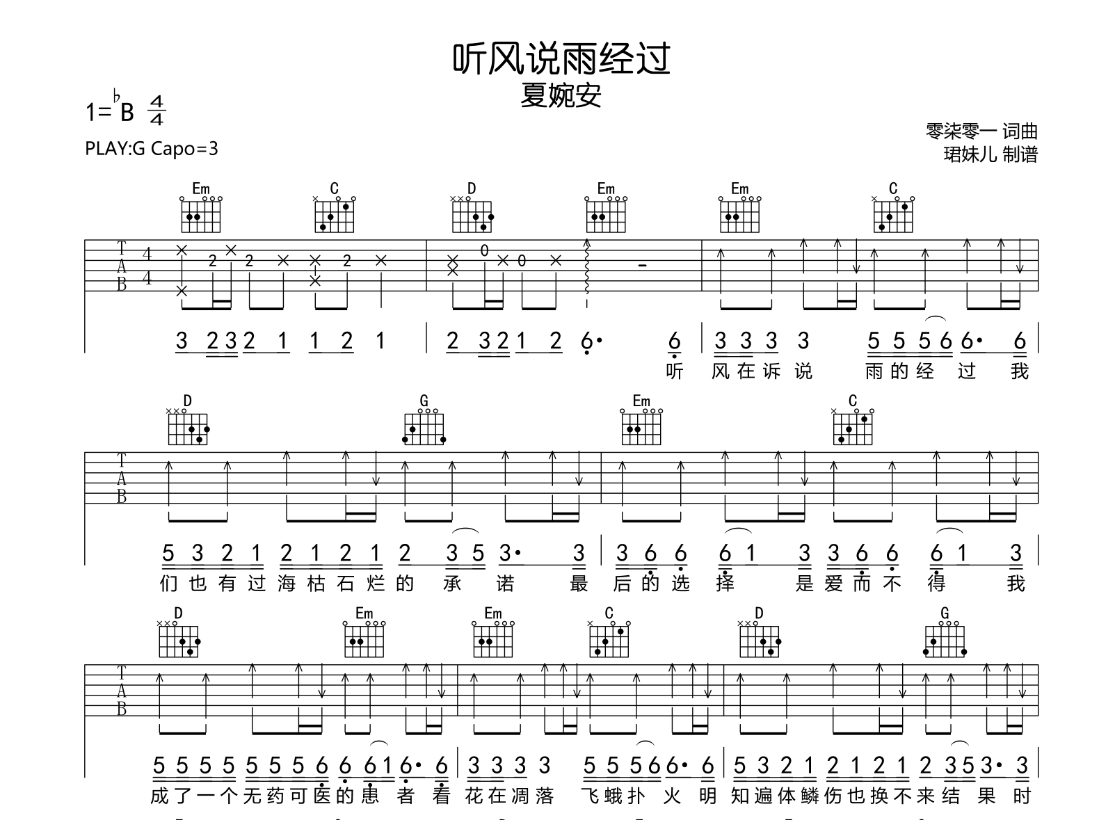 经过吉他谱_陈楚生/何洁_G调指法原版编配_吉他弹唱六线谱 - 酷琴谱