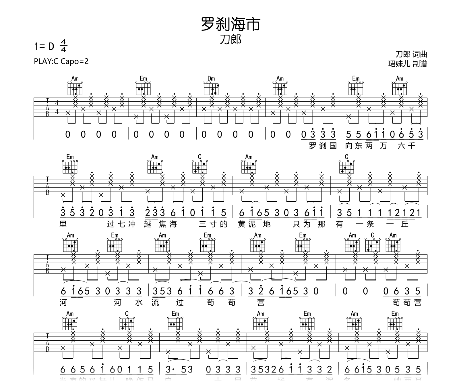 刀郎《罗刹海市》吉他谱-吉他帮