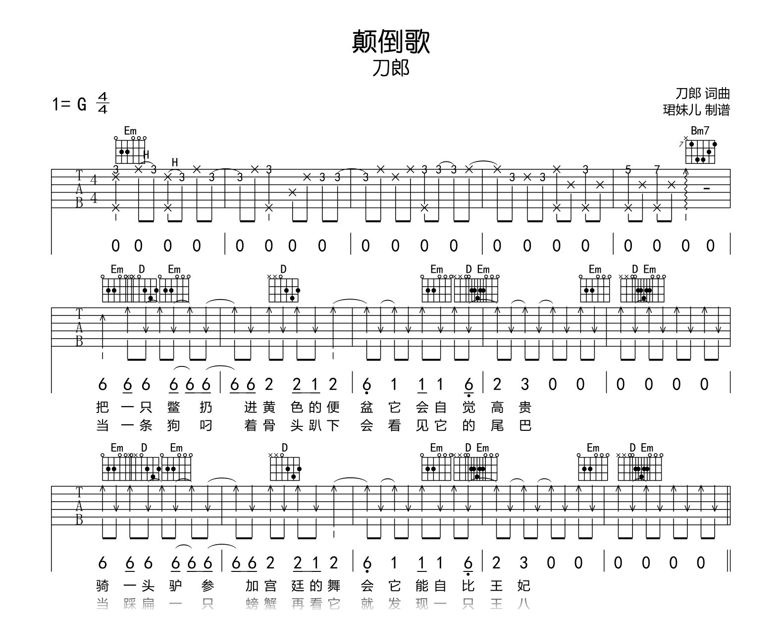 颠倒歌吉他谱-刀郎-吉他帮