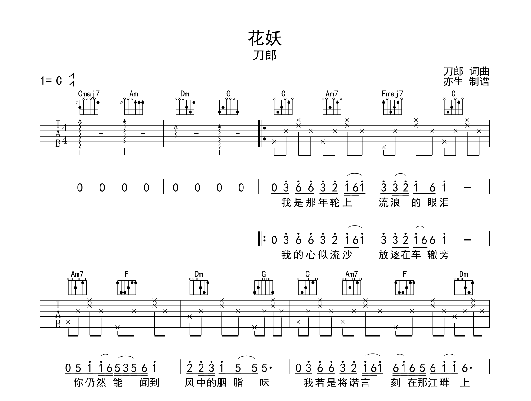 花妖吉他谱-刀郎-C调弹唱谱-吉他帮