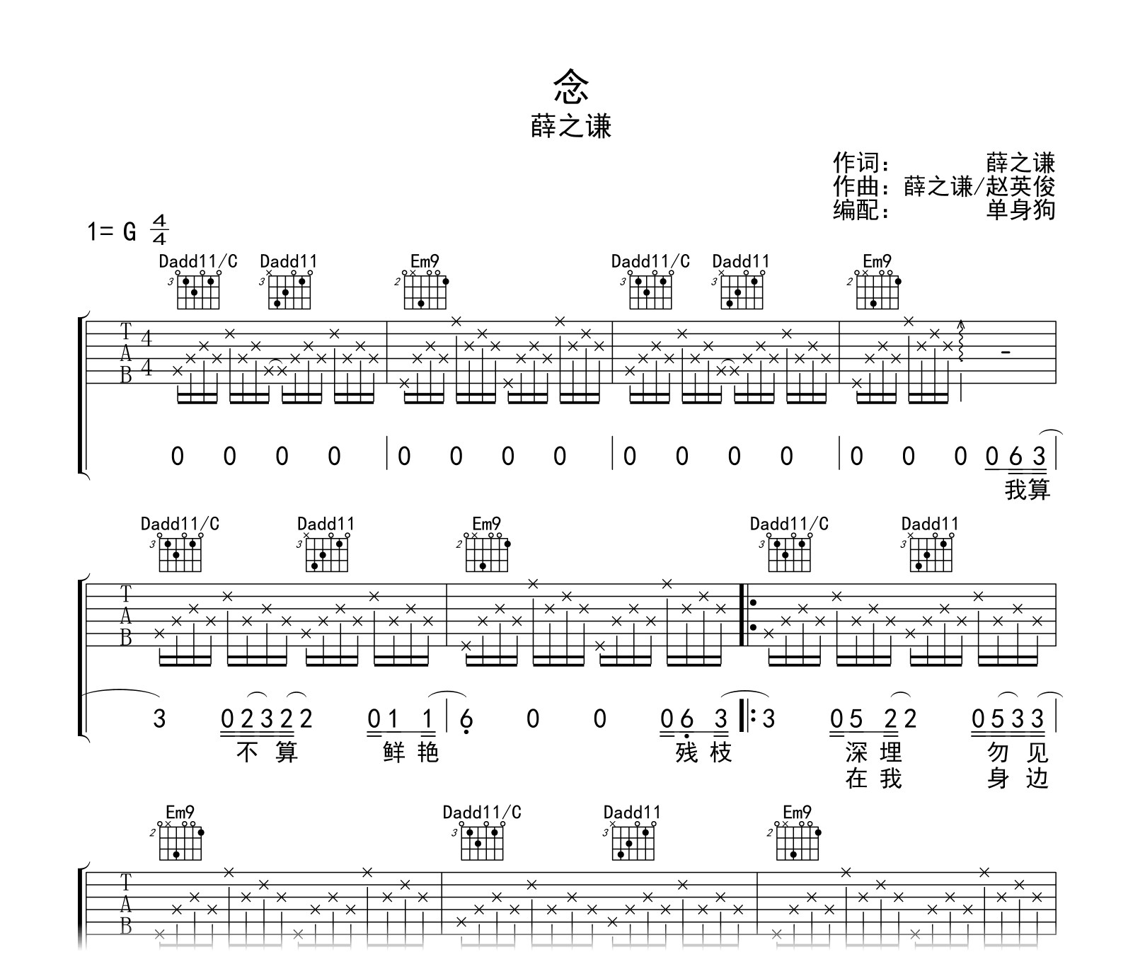 薛之谦《念》吉他谱-吉他帮