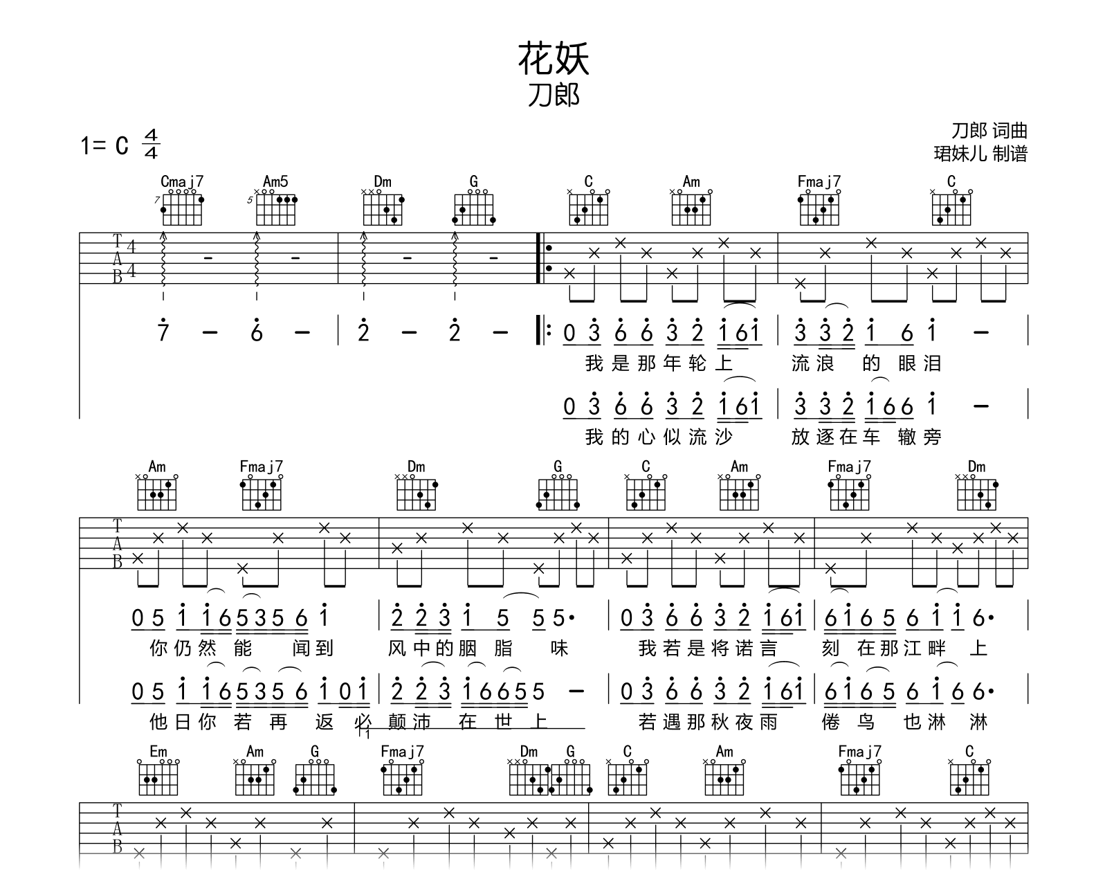 刀郎《花妖》吉他谱-C调弹唱谱-吉他帮