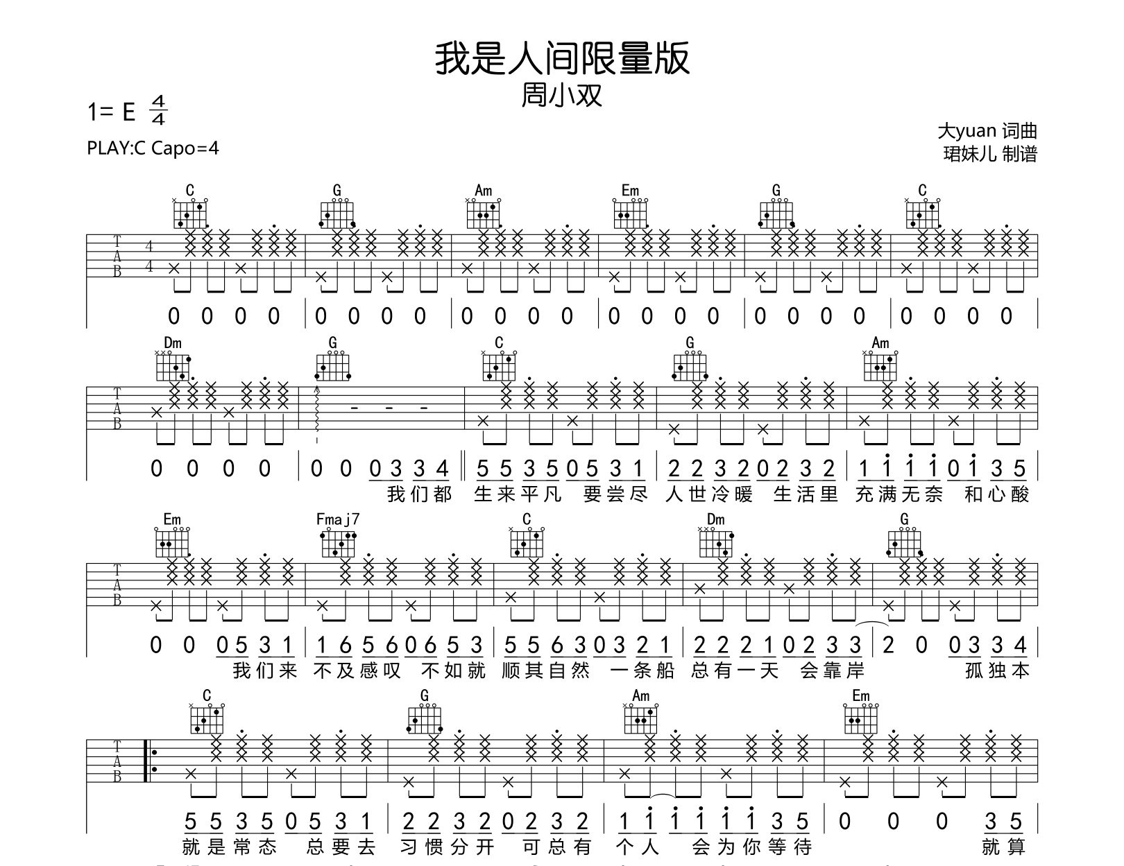 周小双《我是人间限量版》吉他谱-吉他帮