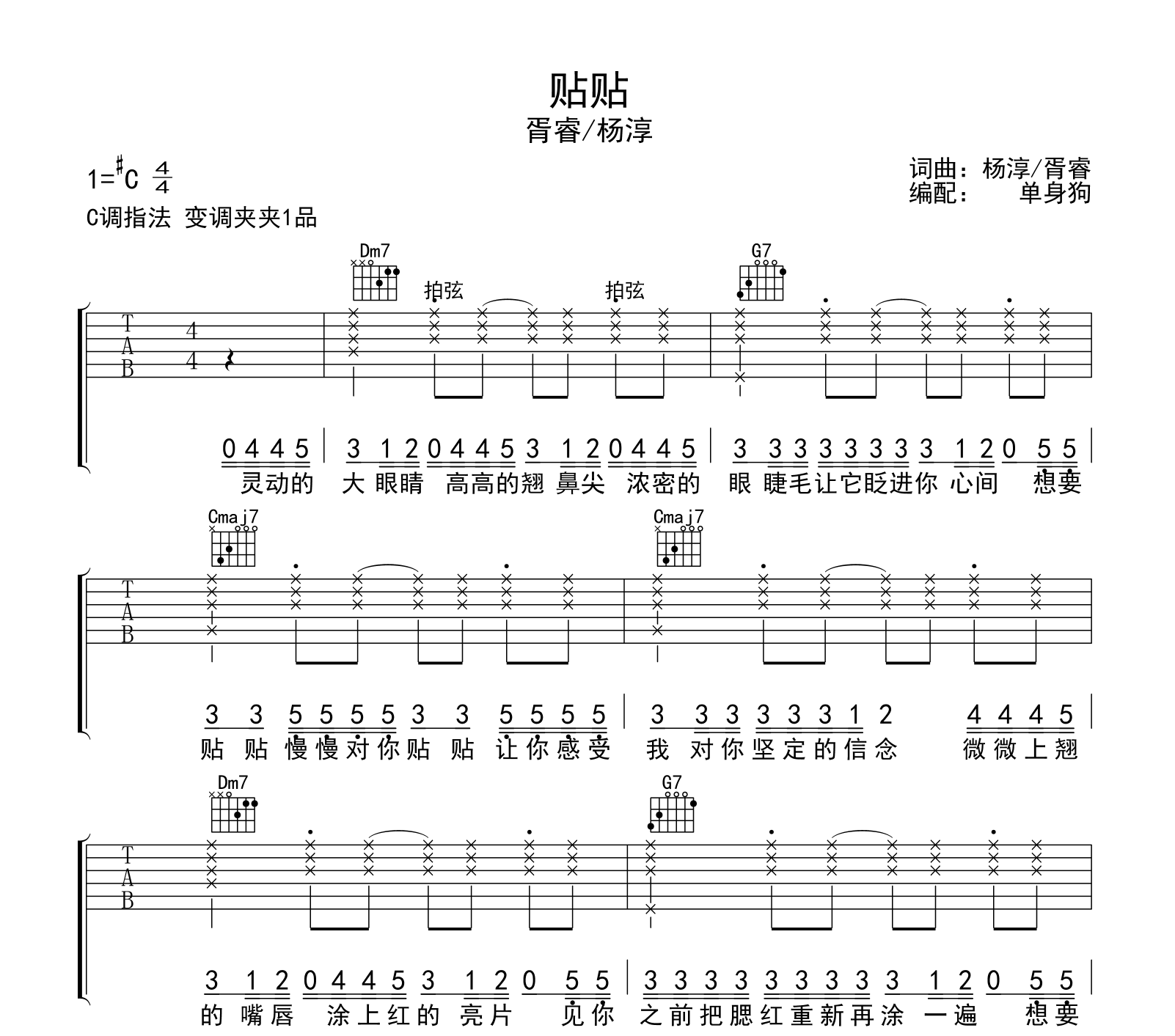 贴贴吉他谱-胥睿/杨淳-吉他帮