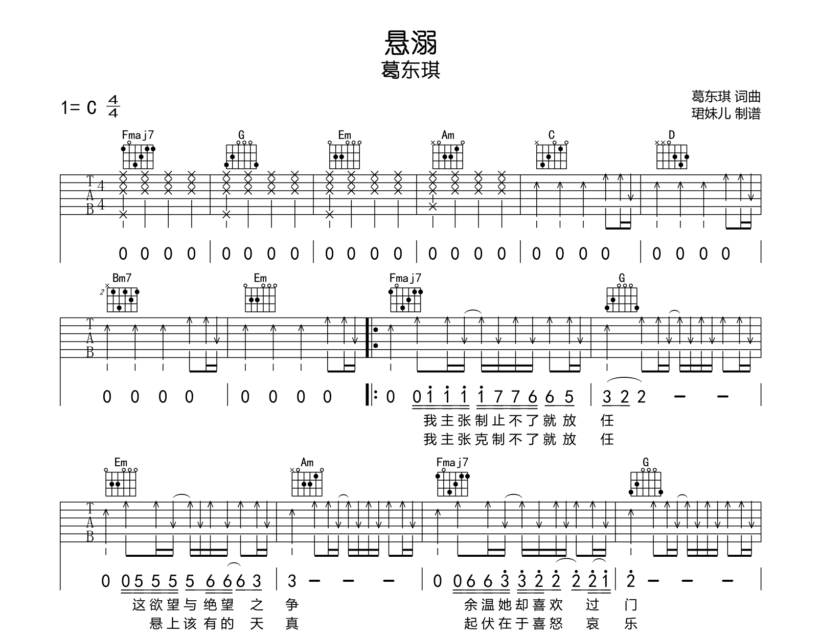 葛东琪《悬溺》吉他谱-C调弹唱谱-吉他帮