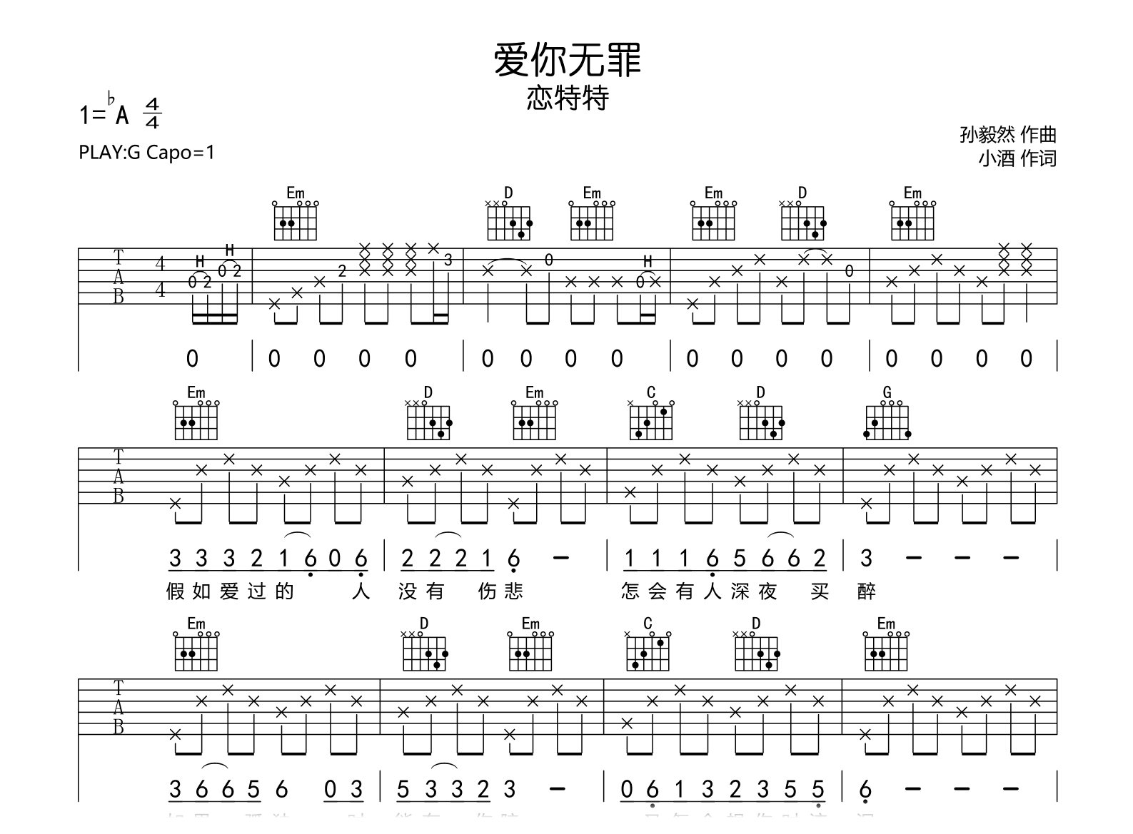 爱你无罪吉他谱-恋特特-G调弹唱谱-吉他帮