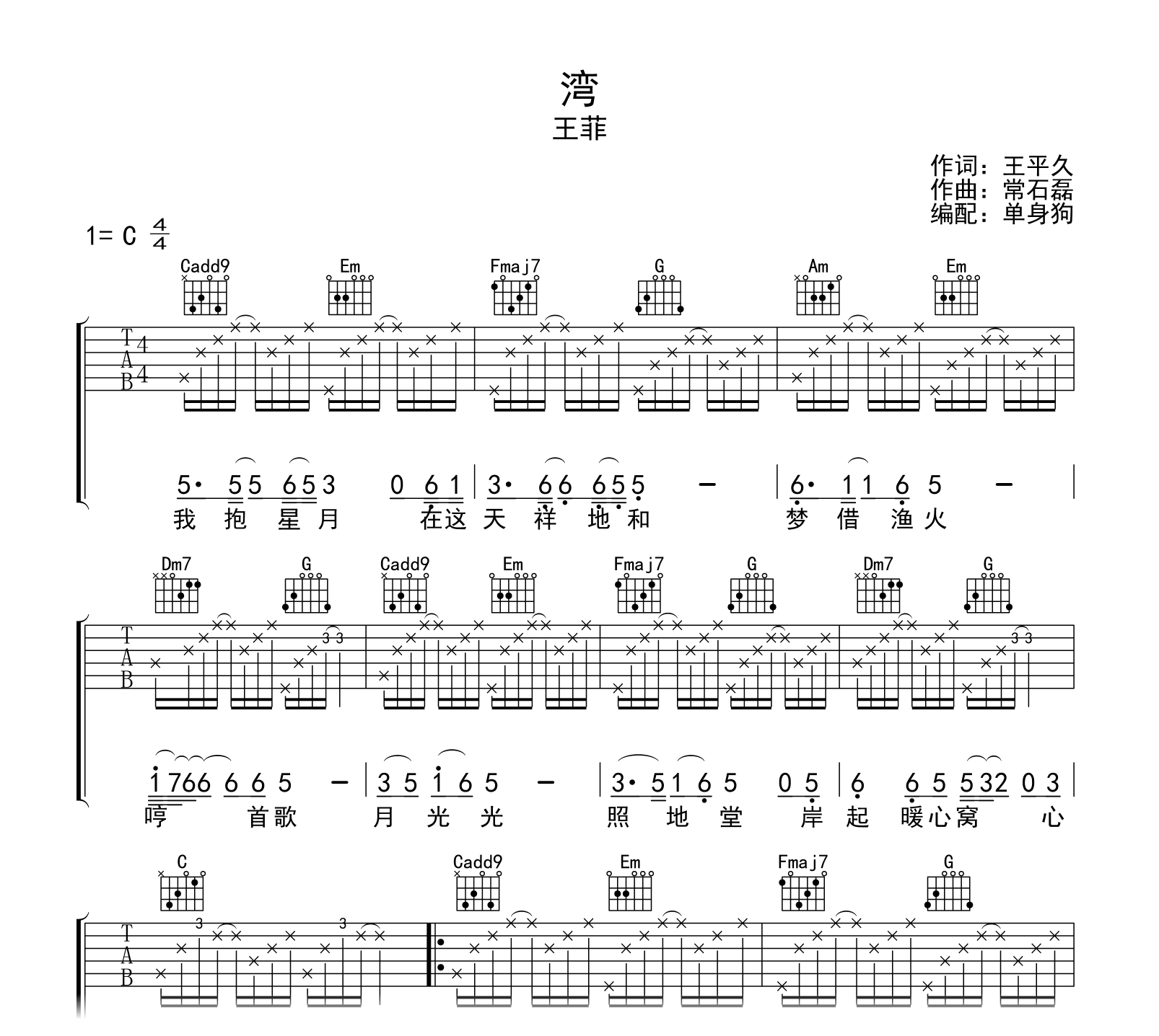 湾吉他谱-王菲-C调弹唱谱-吉他帮