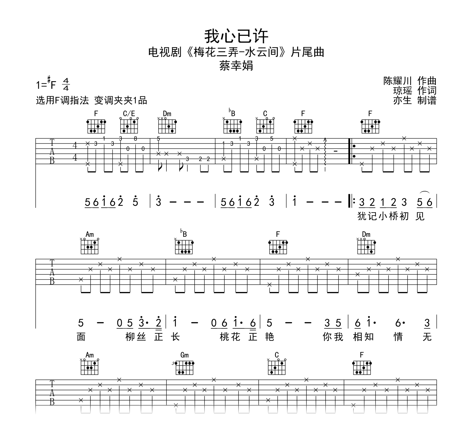 我心已许吉他谱-蔡幸娟-吉他帮