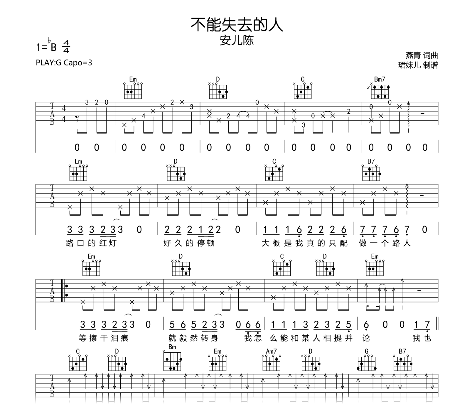 不能失去的人吉他谱-安儿陈-吉他帮