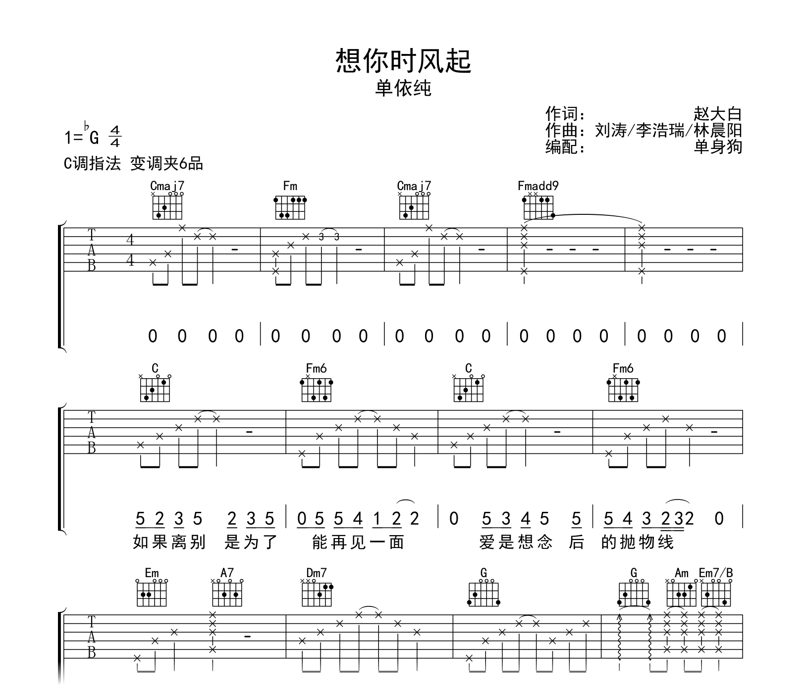 想你时风起吉他谱_单依纯_D调原版编配_吉他弹唱六线谱-简谱网