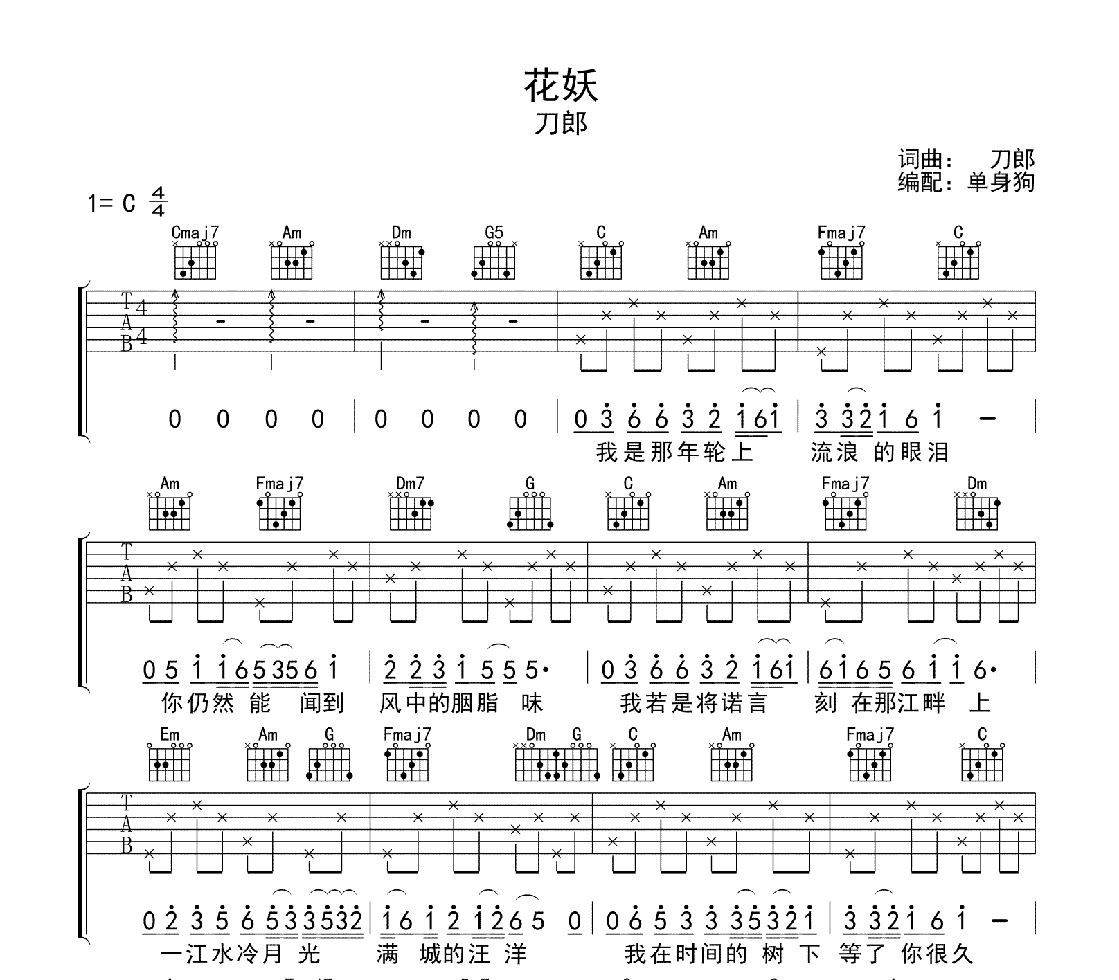 花妖吉他谱-刀郎-C调-吉他帮