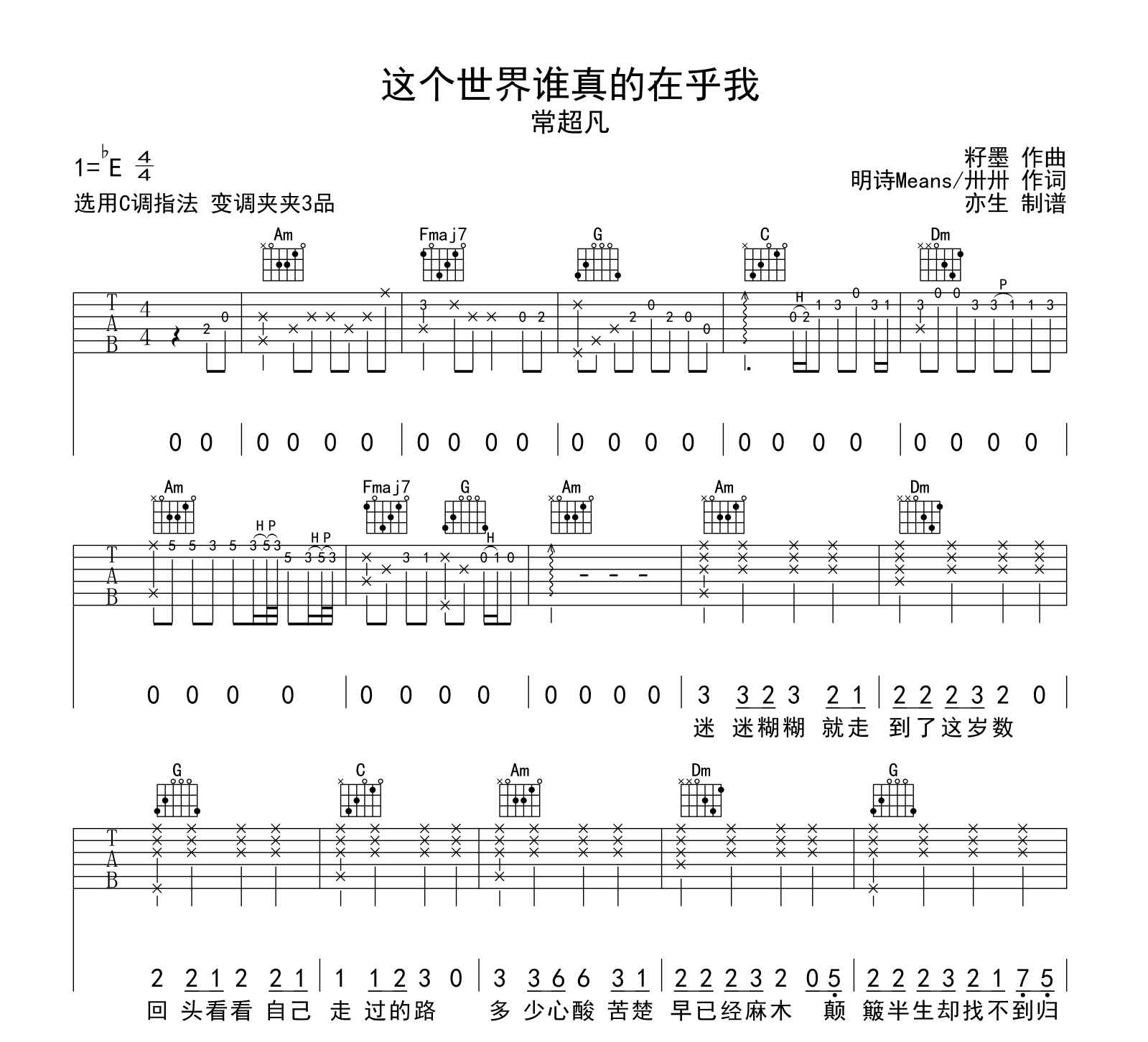 这个世界谁真的在乎我吉他谱-常超凡-C调-吉他帮