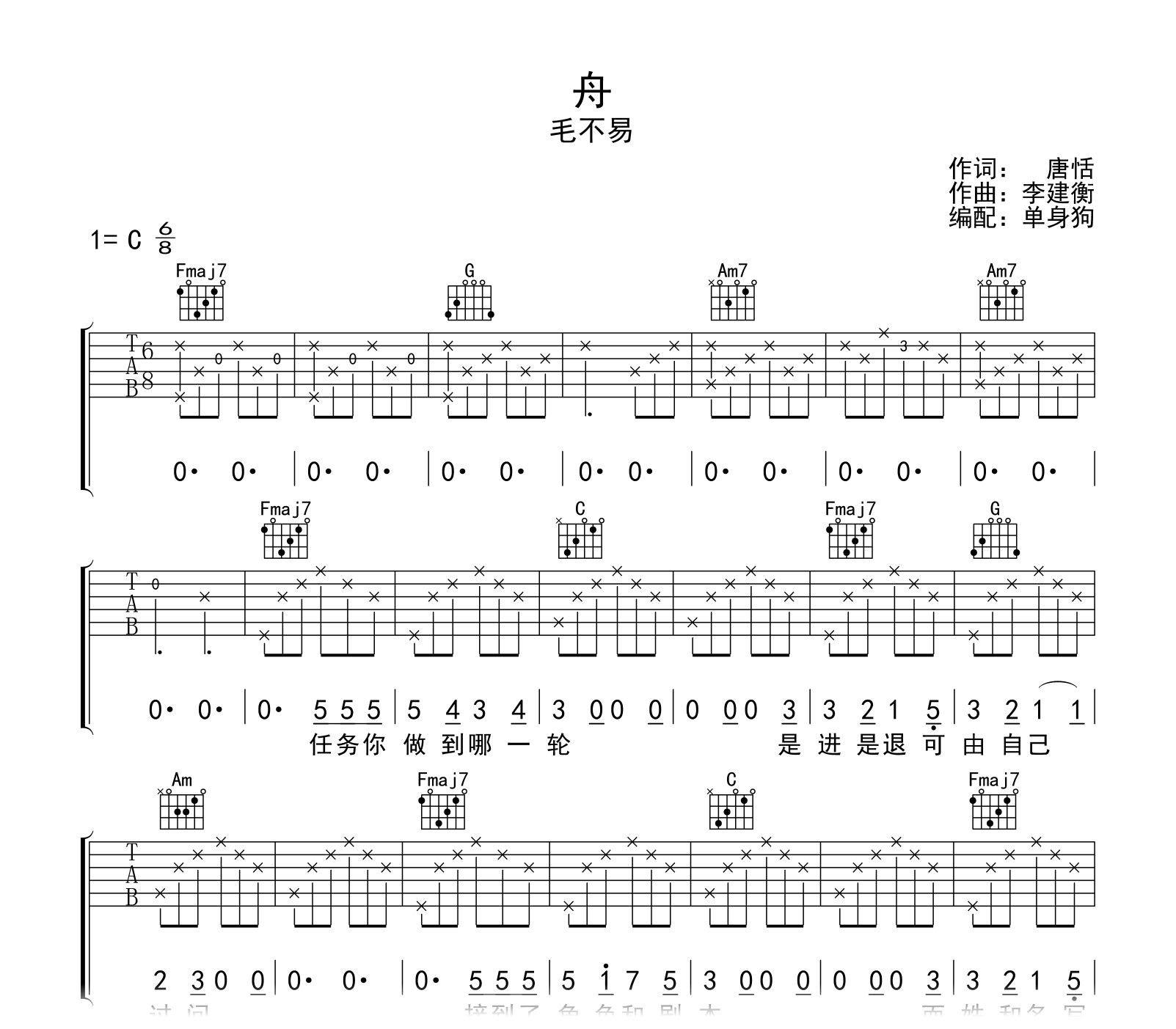 舟吉他谱-毛不易-C调-吉他帮